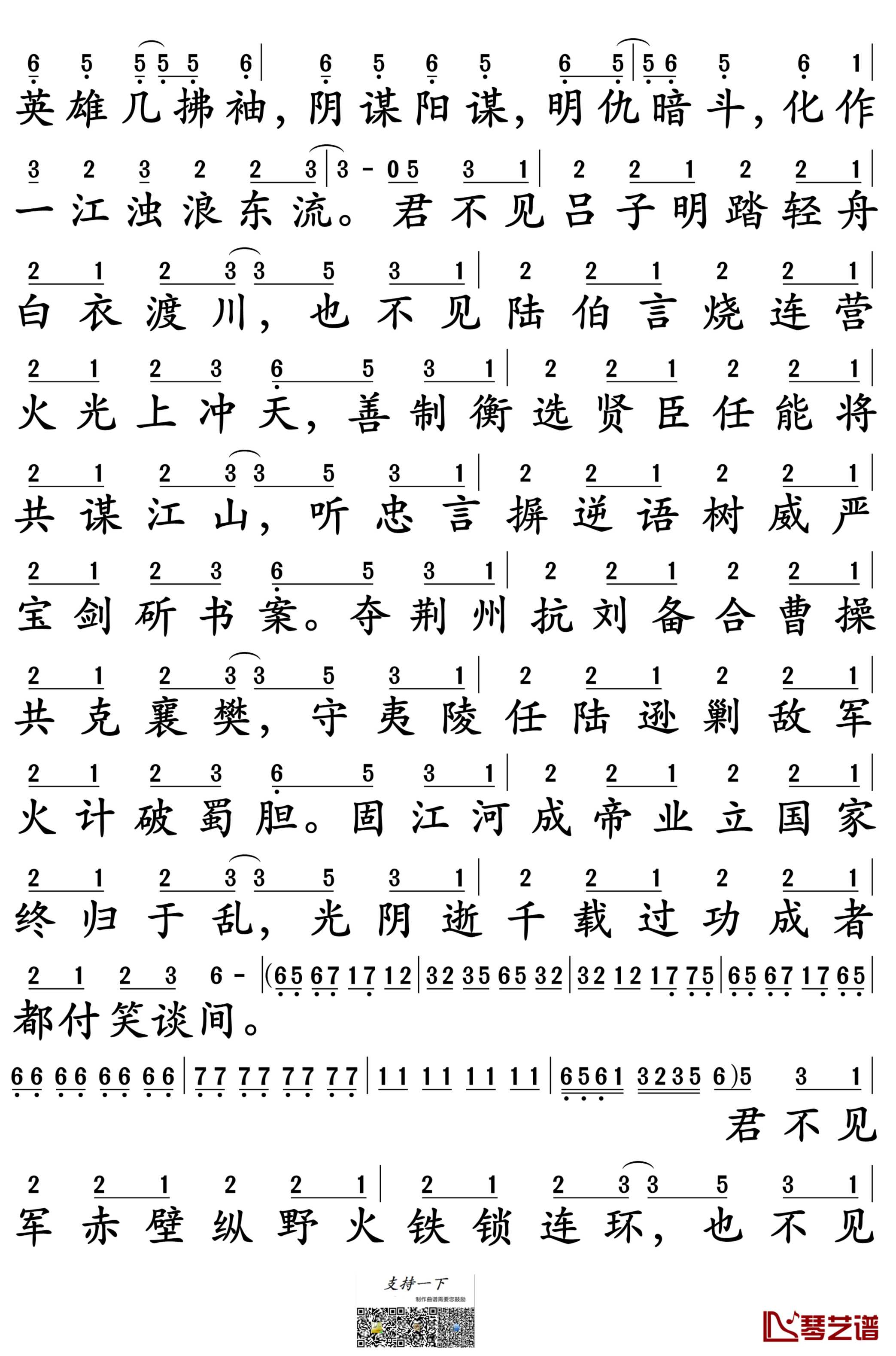 权御天下简谱-洛天依演唱-孙世彦制谱4