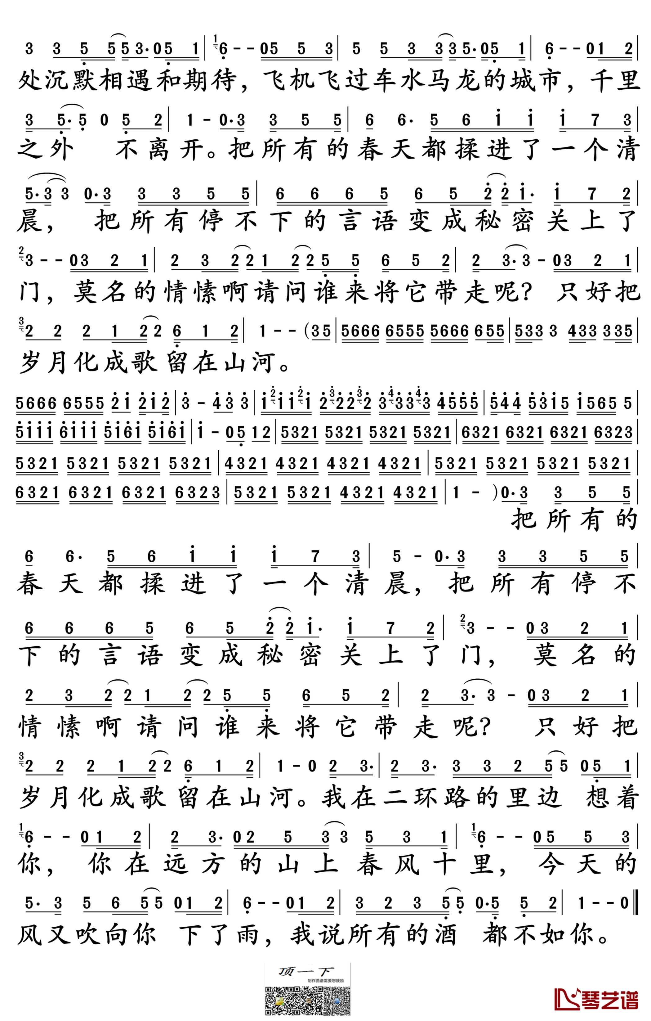 春风十里简谱-房东的猫演唱-孙世彦制谱2