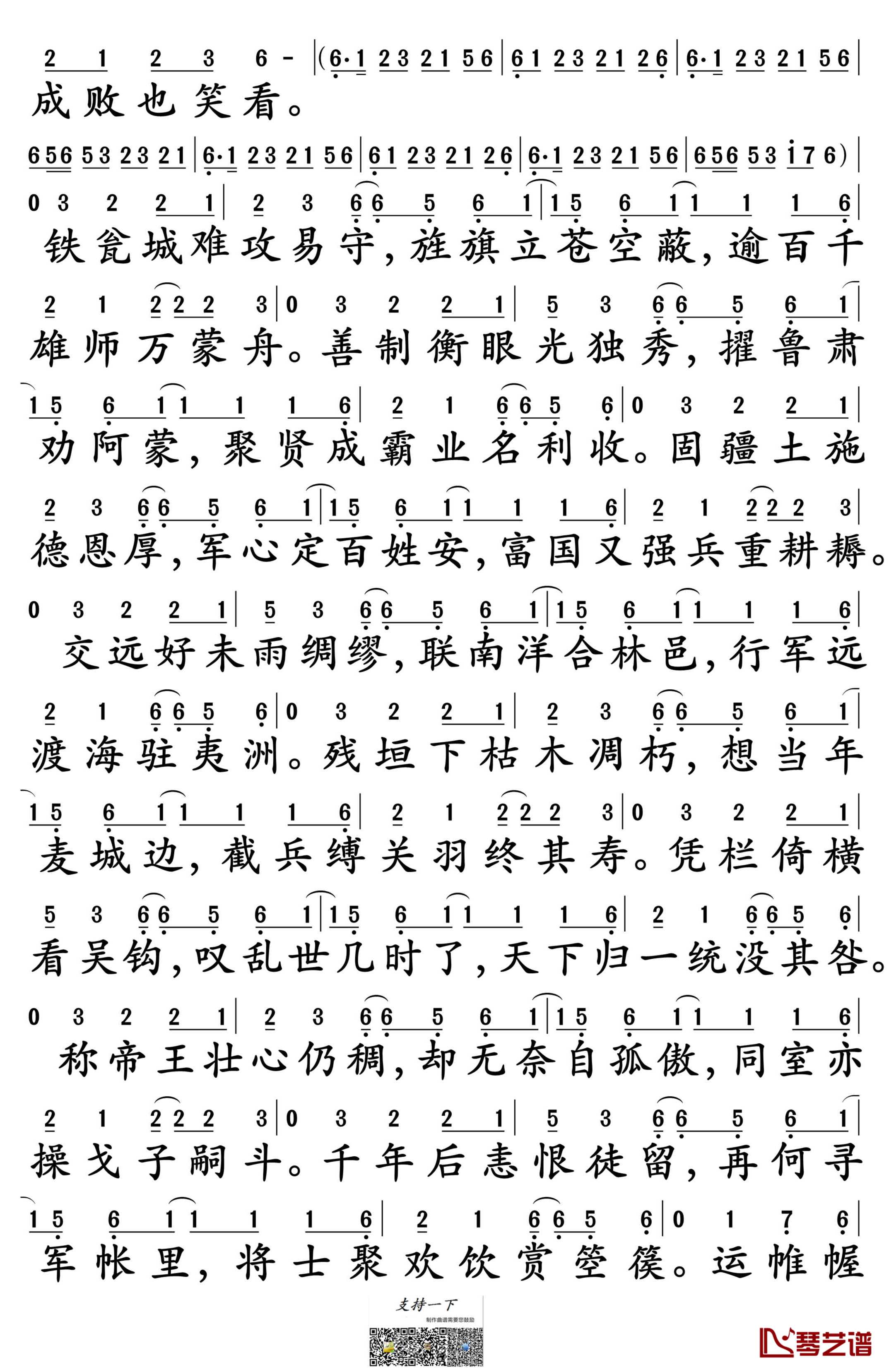 权御天下简谱-洛天依演唱-孙世彦制谱3