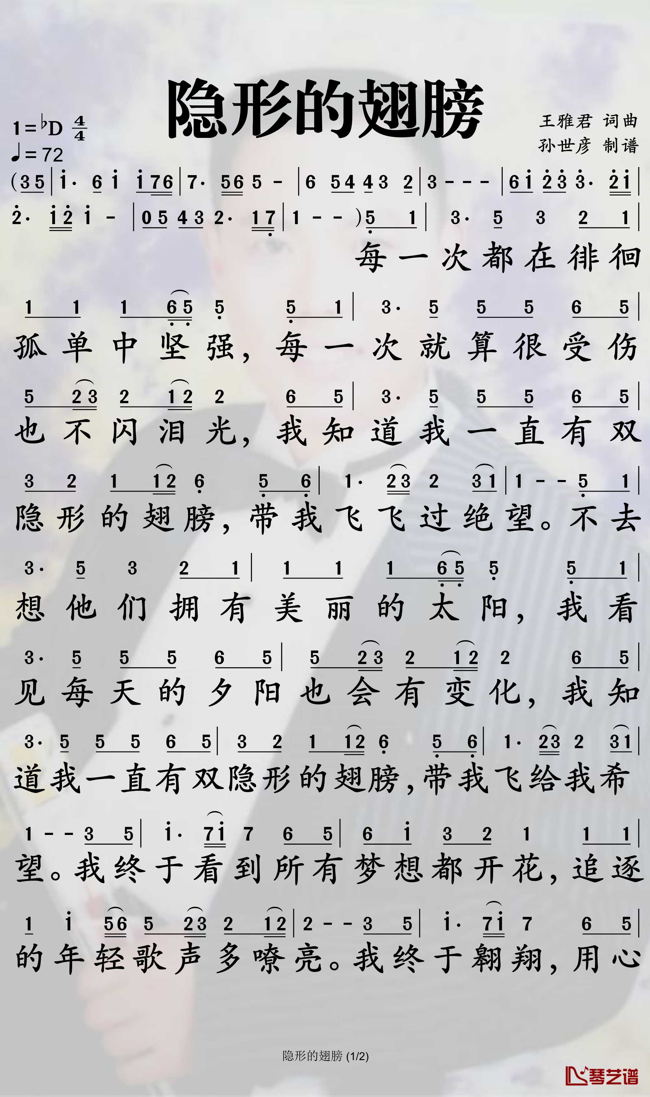 隐形的翅膀简谱-张韶涵歌曲-孙世彦曲谱1