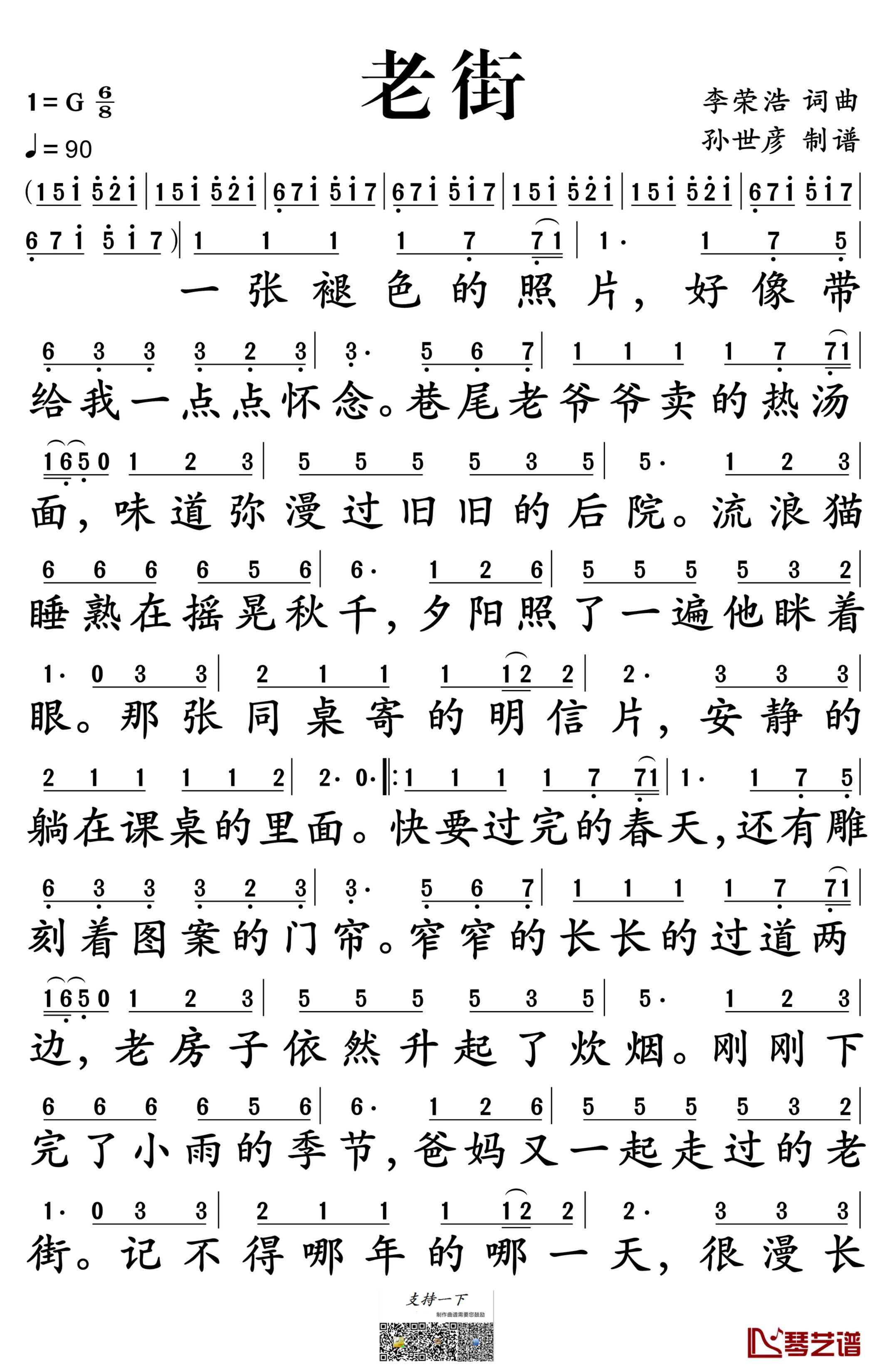 老街简谱-李荣浩演唱-孙世彦制谱1