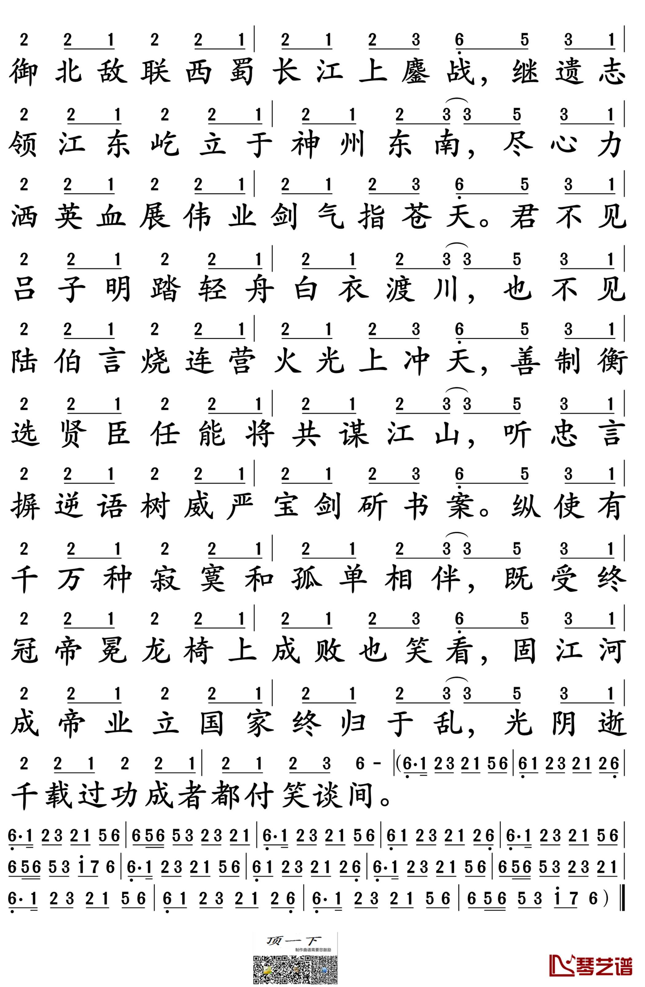 权御天下简谱-洛天依演唱-孙世彦制谱5