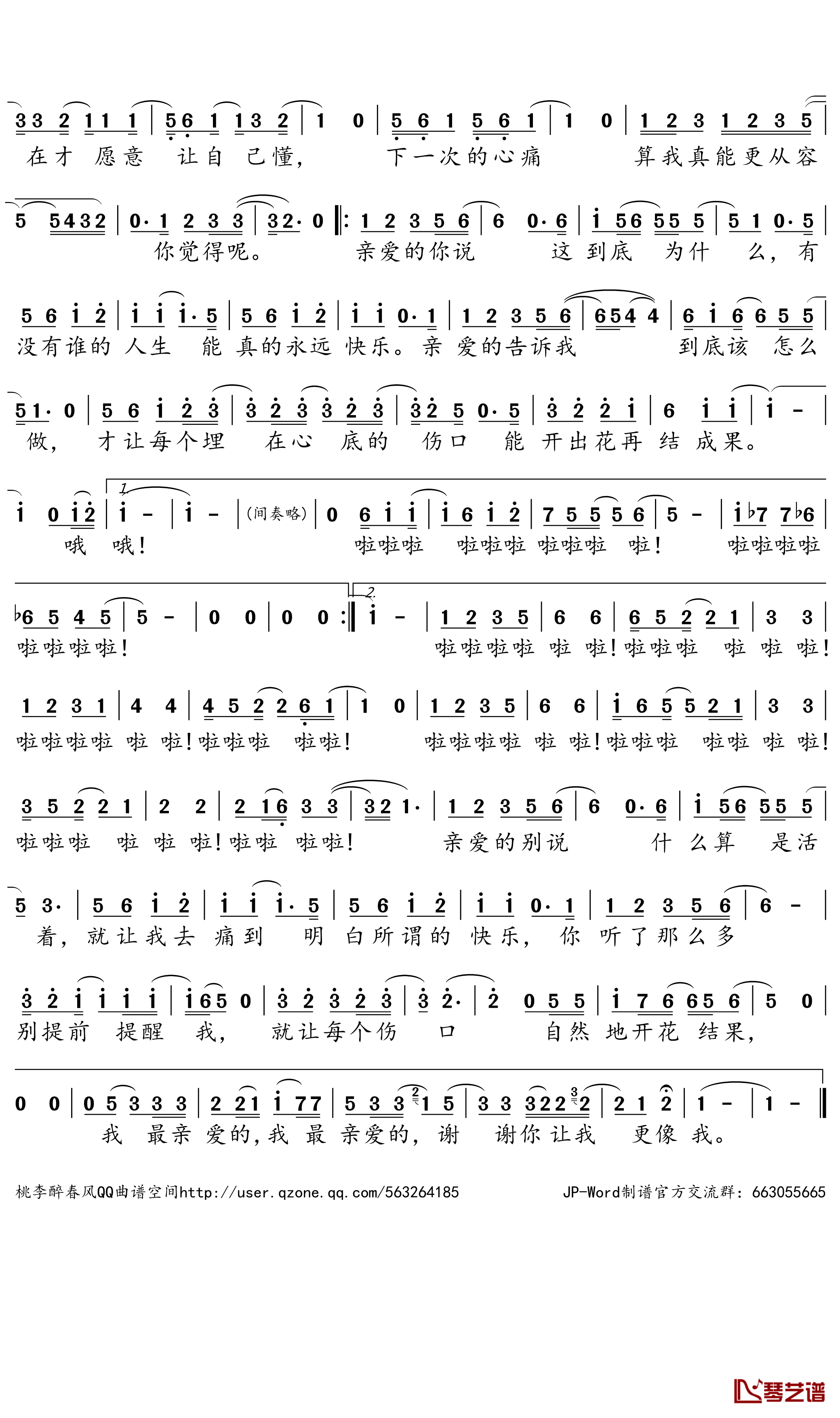 亲爱的树洞简谱-S.H.E歌曲-桃李醉春风曲谱2