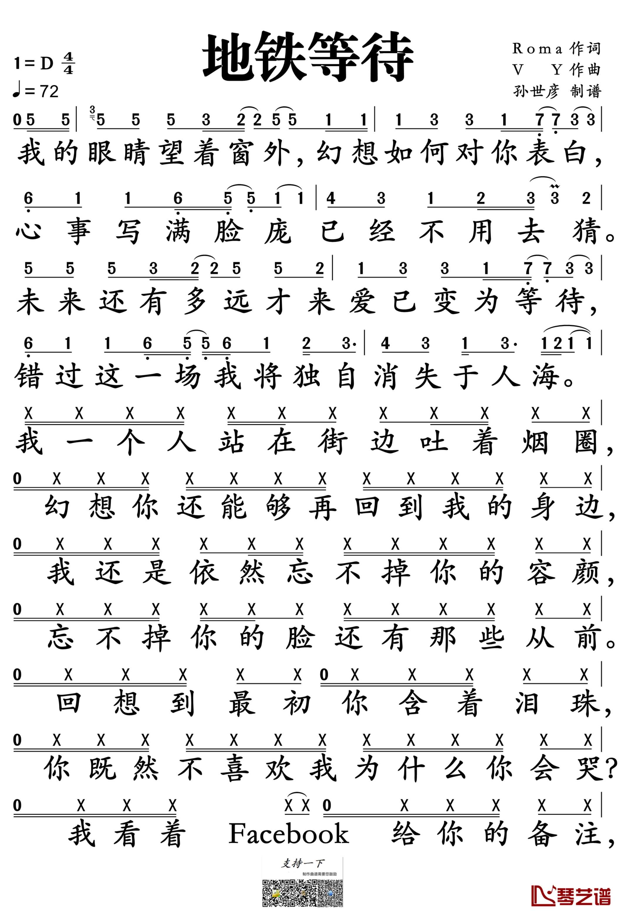 地铁等待简谱-宋孟君演唱-孙世彦制谱1