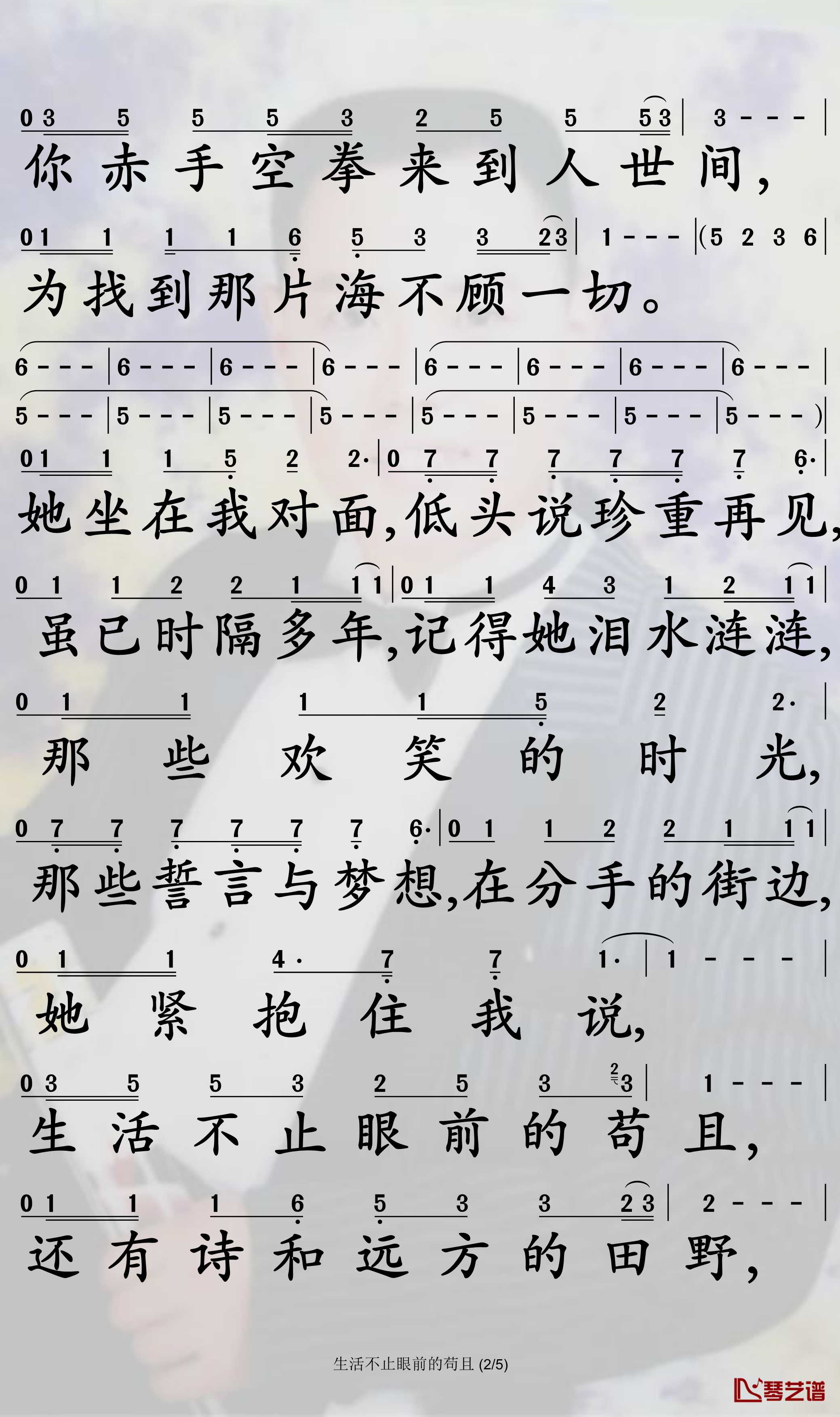生活不止眼前的苟且简谱-许巍歌曲-孙世彦曲谱2