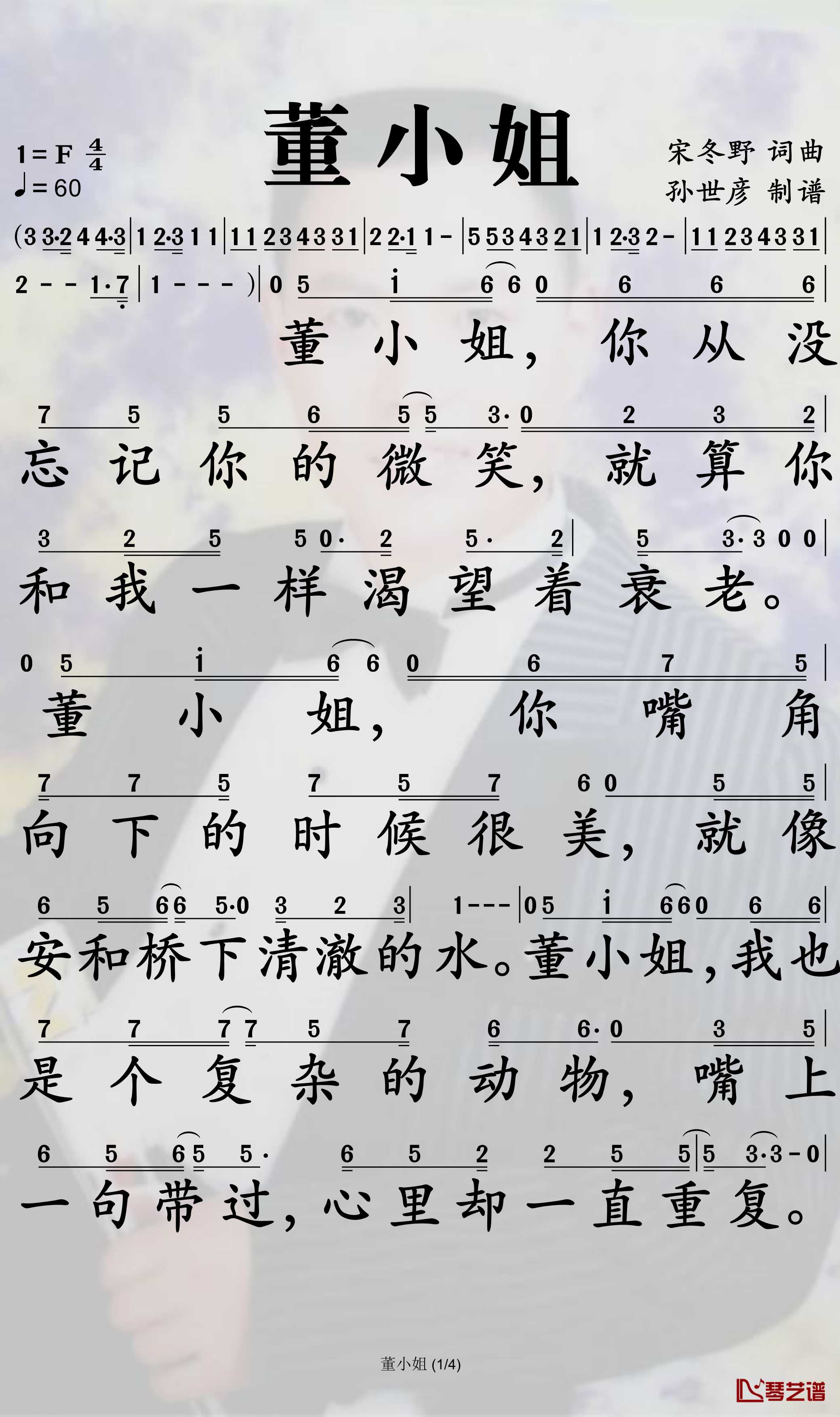 董小姐简谱谱-宋冬野歌曲-孙世彦曲谱1