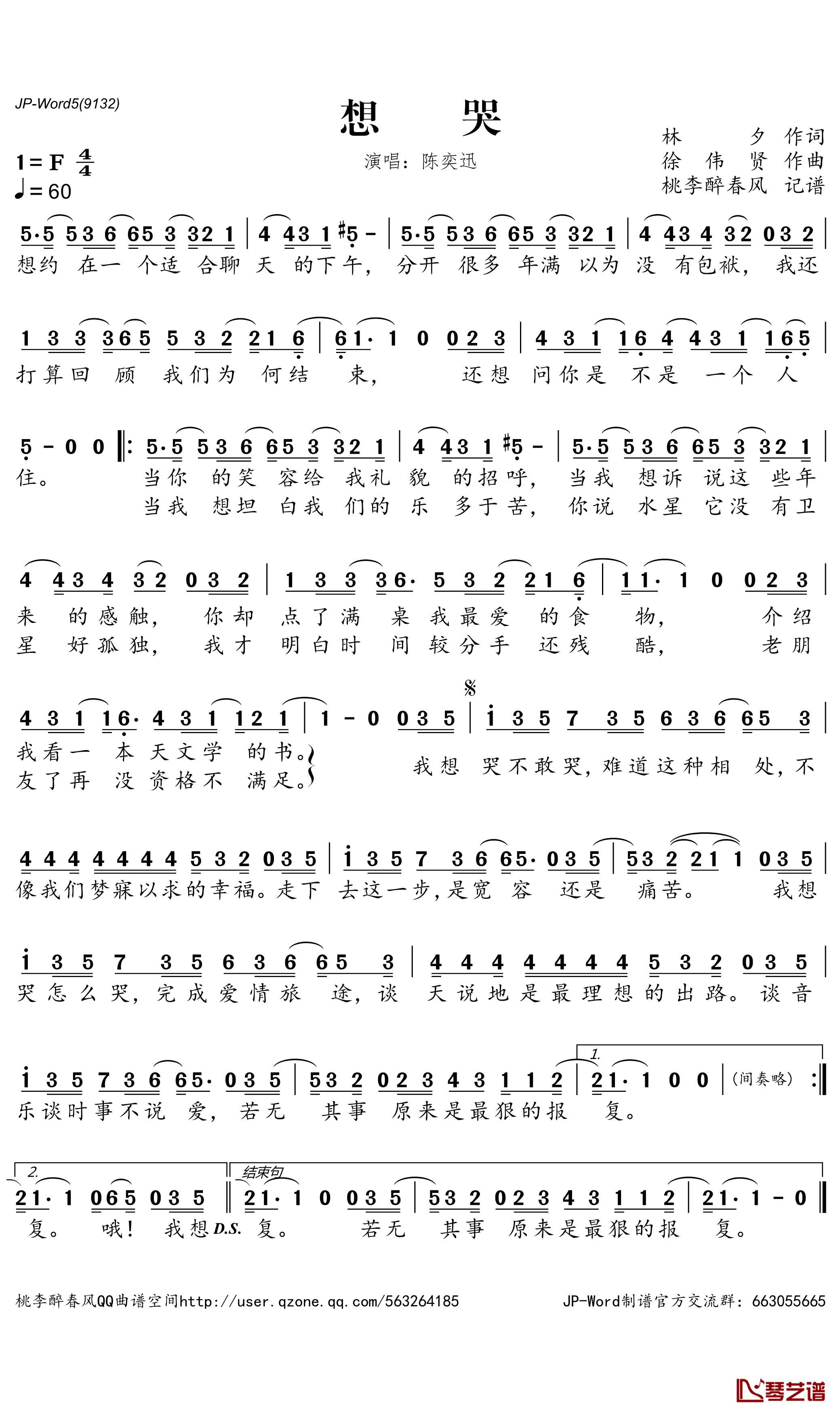 想哭简谱-陈奕迅歌曲-桃里醉春风曲谱1