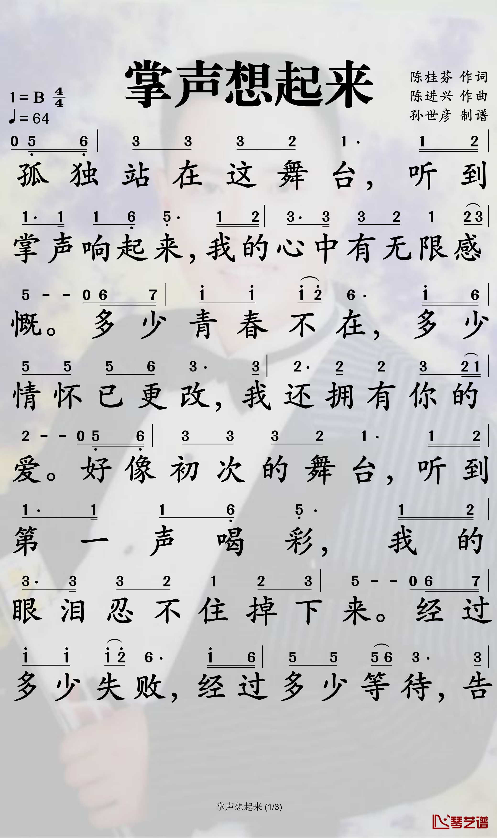 掌声想起来简谱-孙露歌曲-孙世彦曲谱1