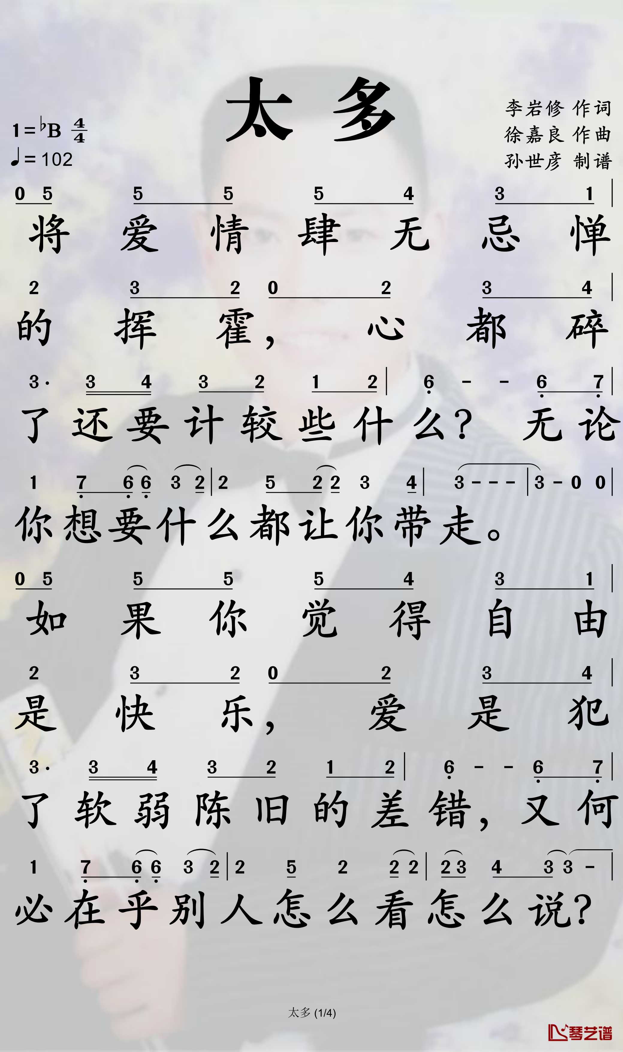 太多简谱-陈冠蒲歌曲-孙世彦曲谱1