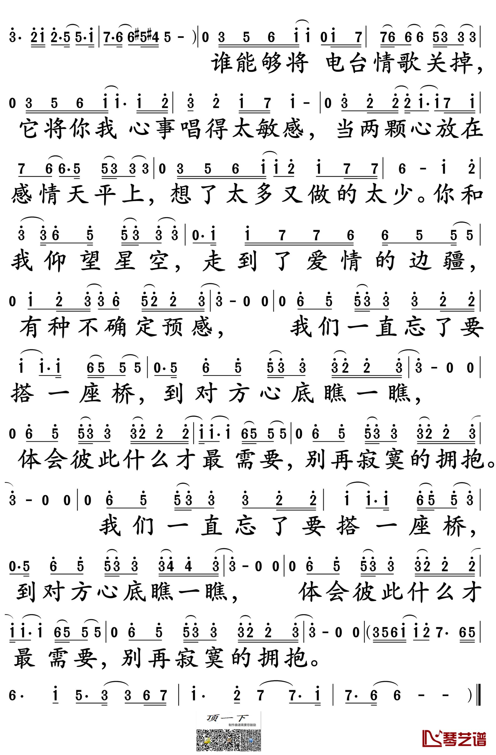 电台情歌简谱-莫文蔚演唱-孙世彦制谱2