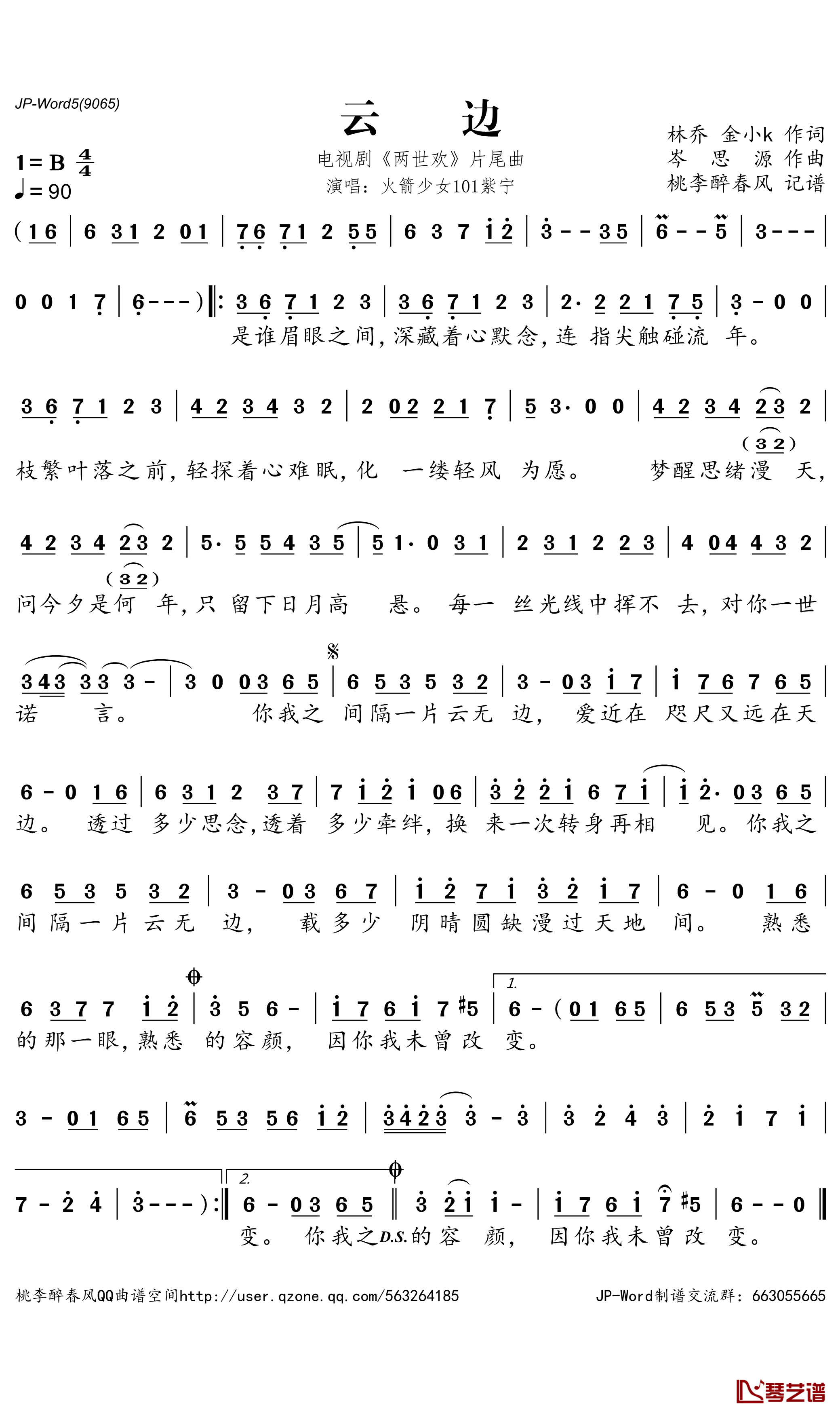 云边简谱-紫宁歌曲-电视剧《两世欢》片尾主题曲1