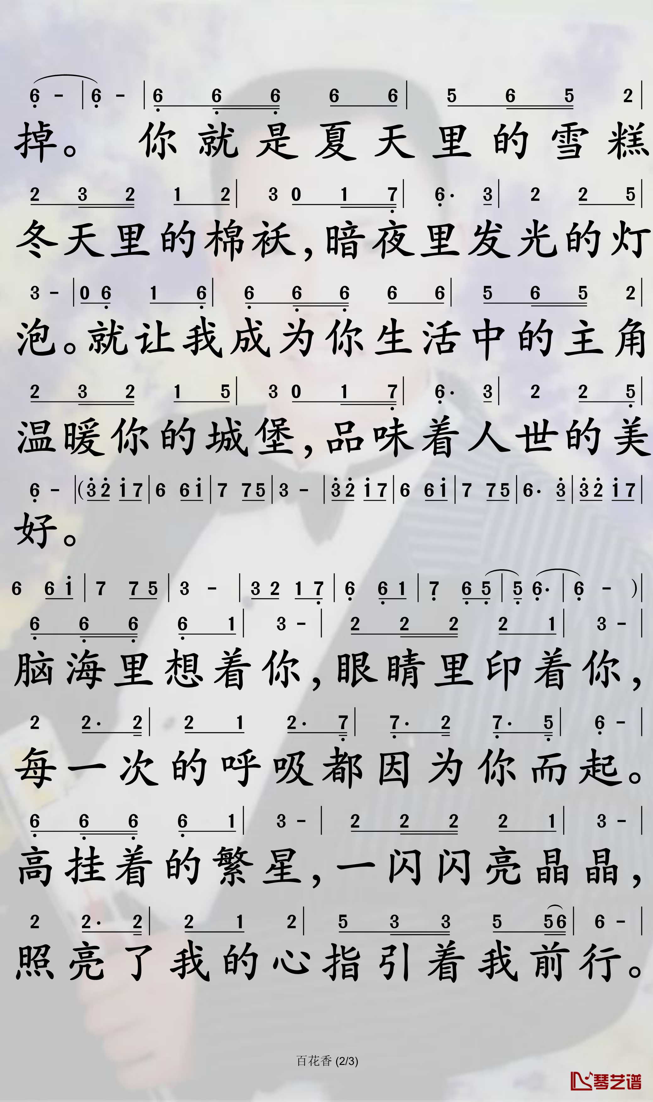 百花香简谱-魏新雨歌曲-孙世彦曲谱2