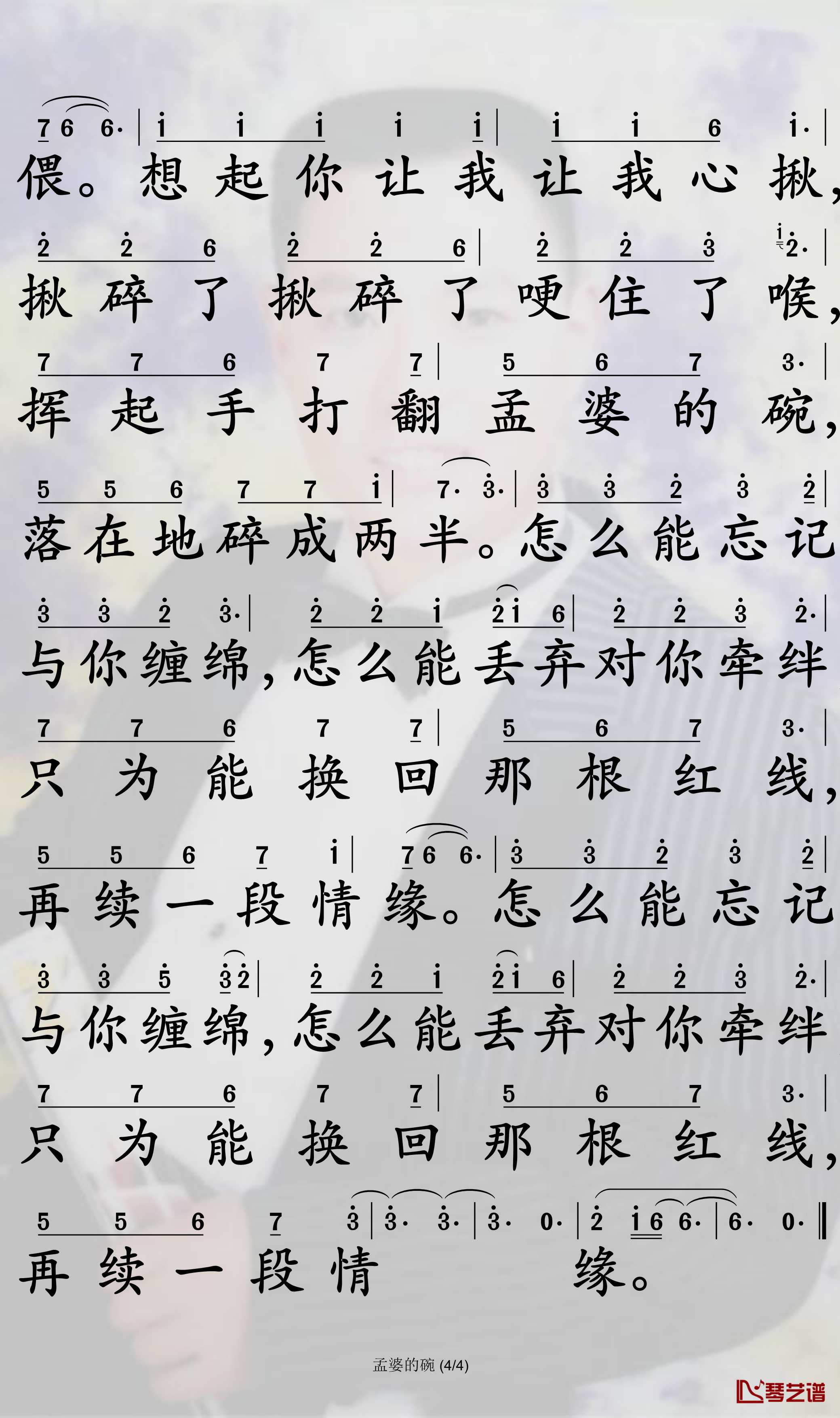 孟婆的碗简谱-魏佳艺歌曲-孙世彦曲谱4