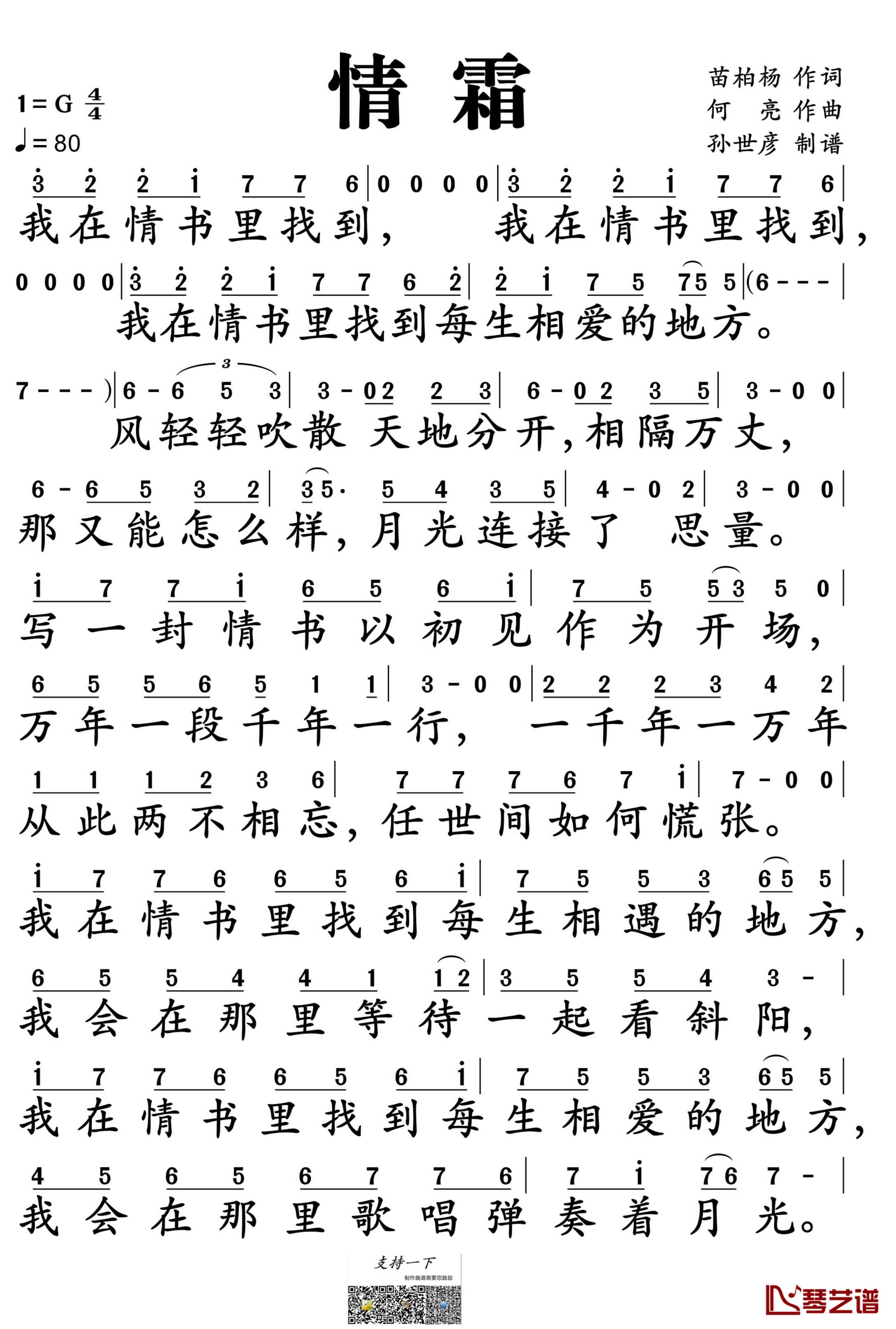 情霜简谱-杨紫演唱-电视剧《香蜜沉沉烬如霜》插曲1