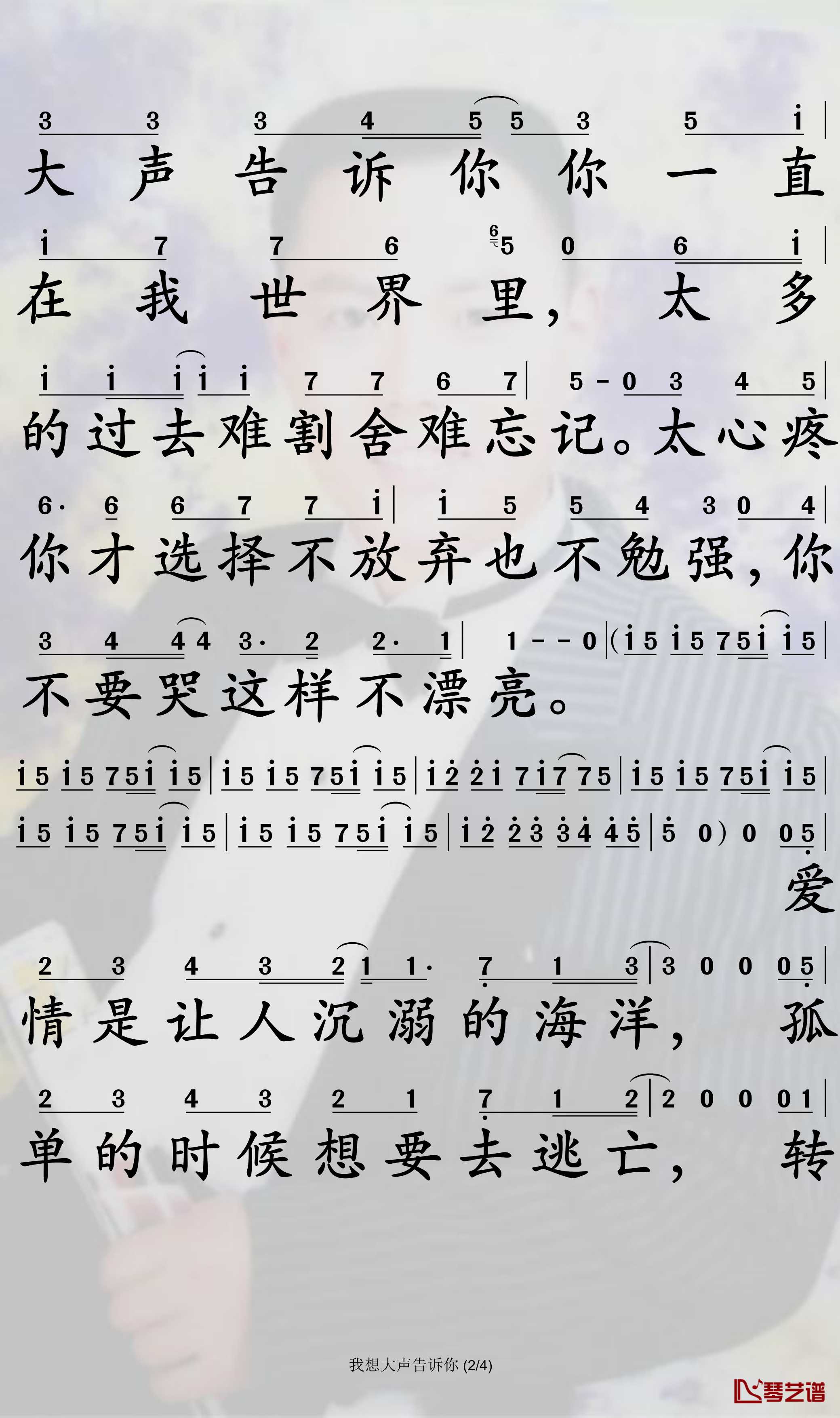 我想大声告诉你简谱-樊凡歌曲-孙世彦曲谱2