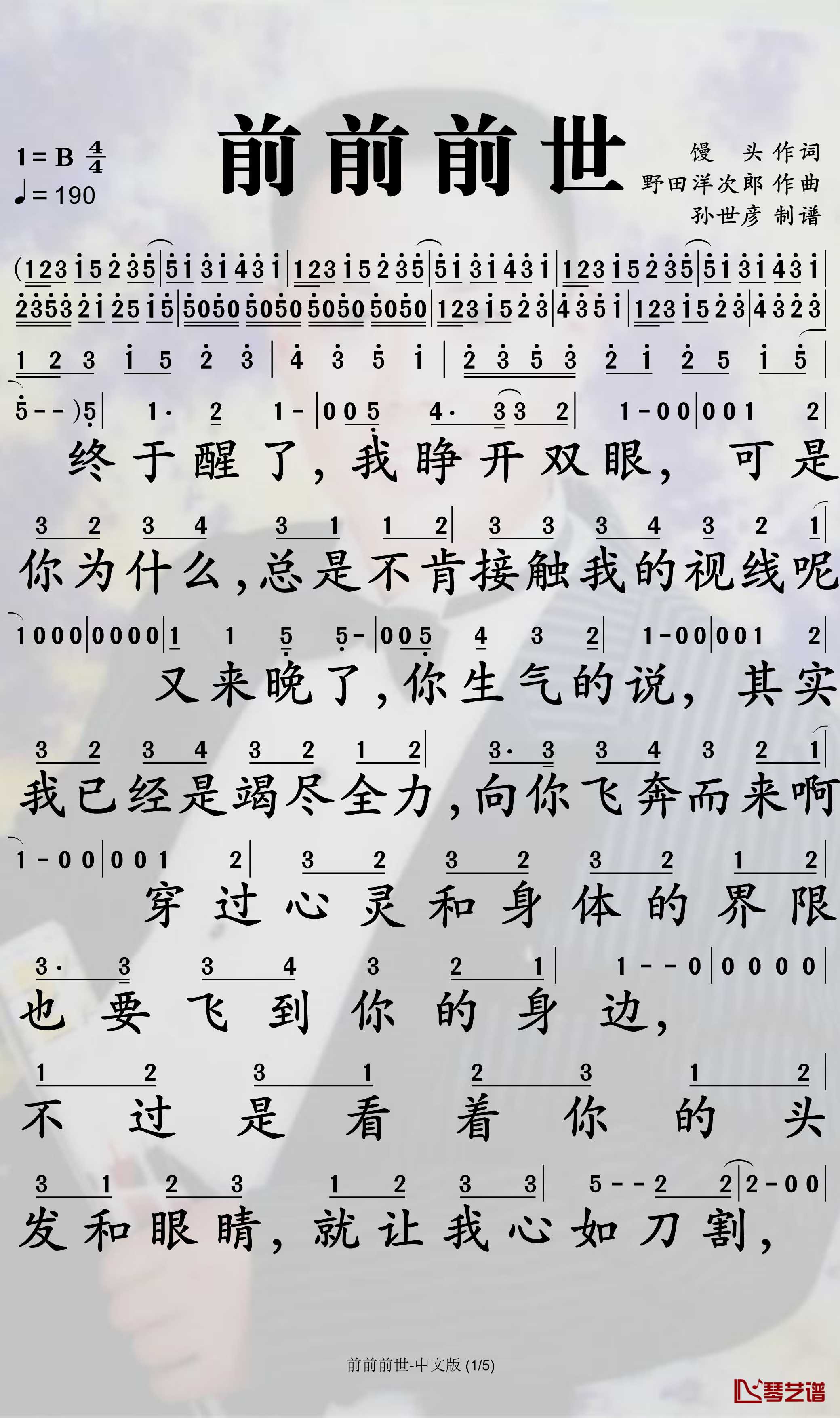 前前前世简谱-馒头歌曲-孙世彦曲谱1