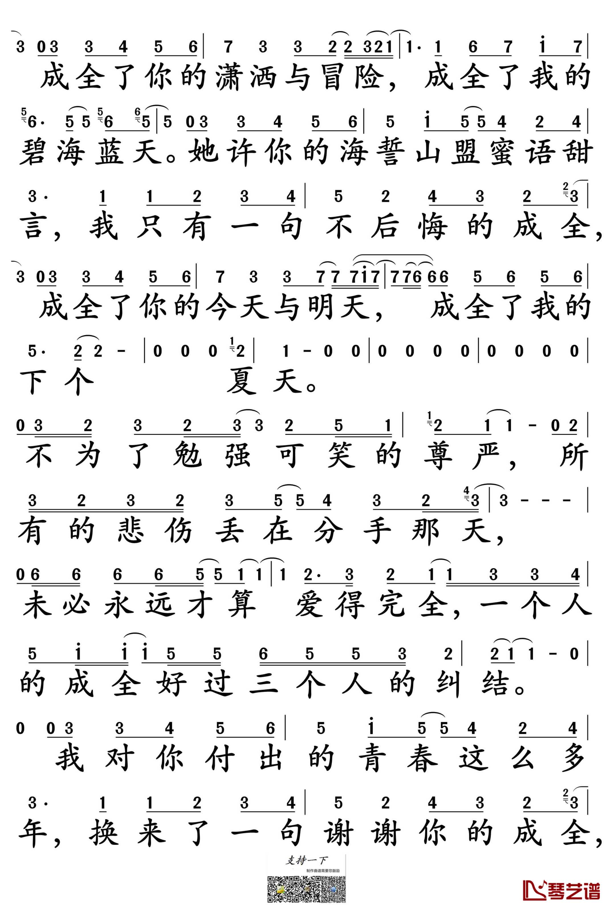 成全简谱-刘若英演唱-孙世彦制谱2