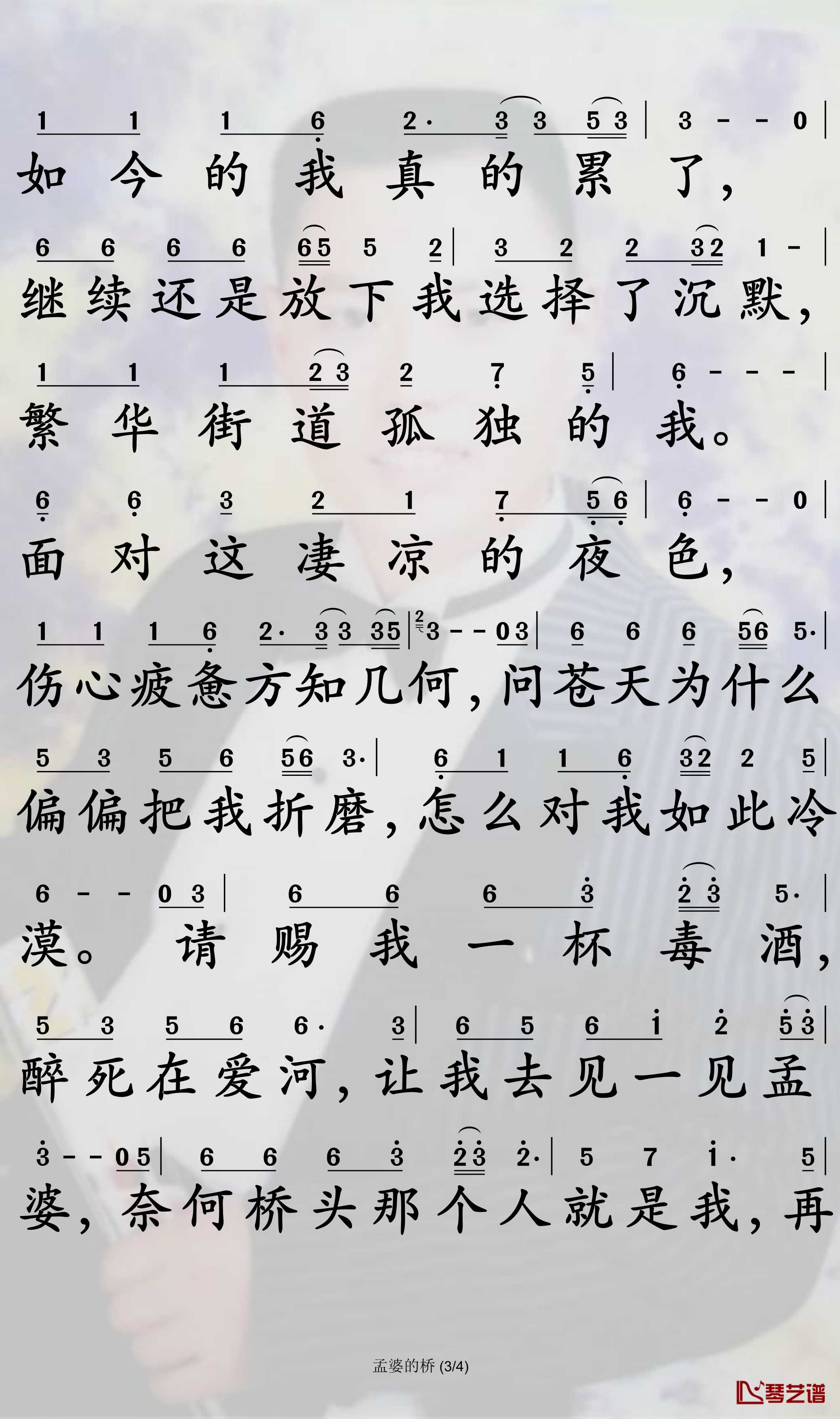 孟婆的桥简谱-乔玲儿歌曲-孙世彦曲谱3