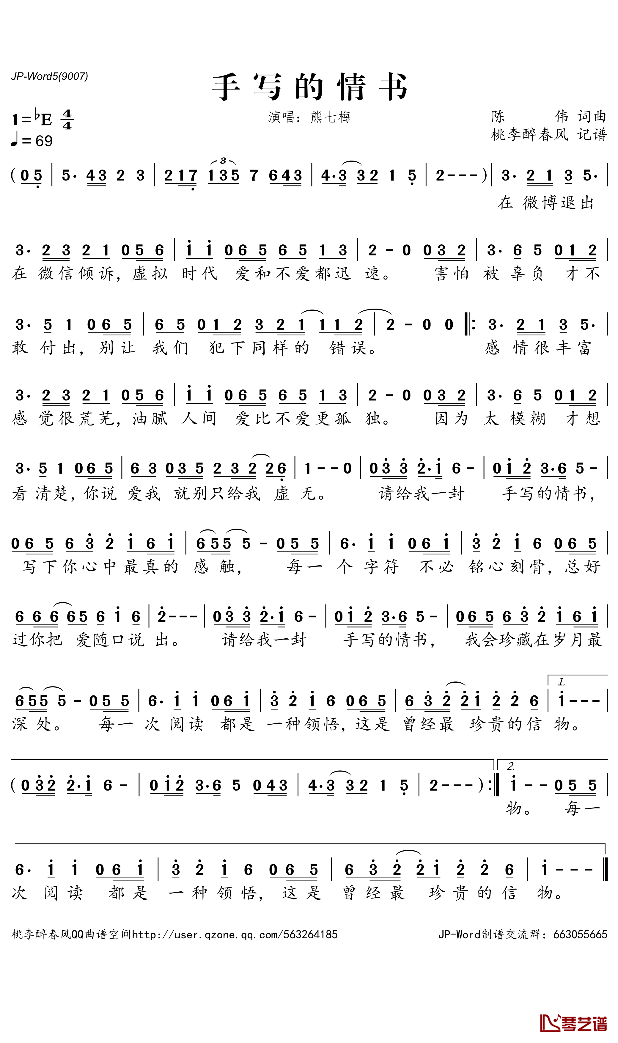 手写的情书简谱-熊七梅歌曲-桃李醉春风曲谱1