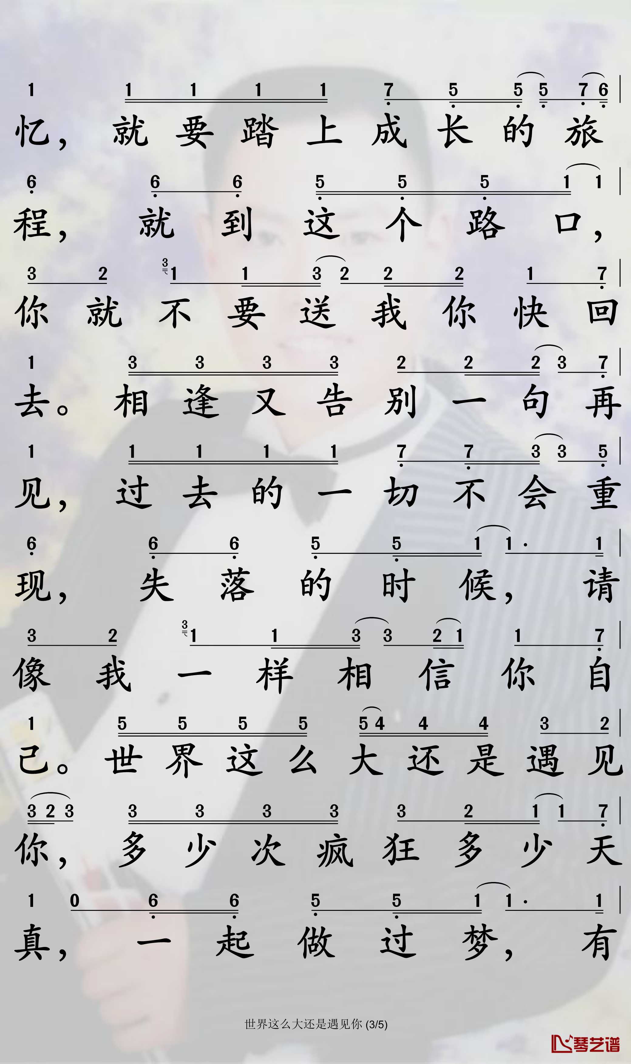世界这么大还是遇见你简谱-程响歌曲-孙世彦曲谱3