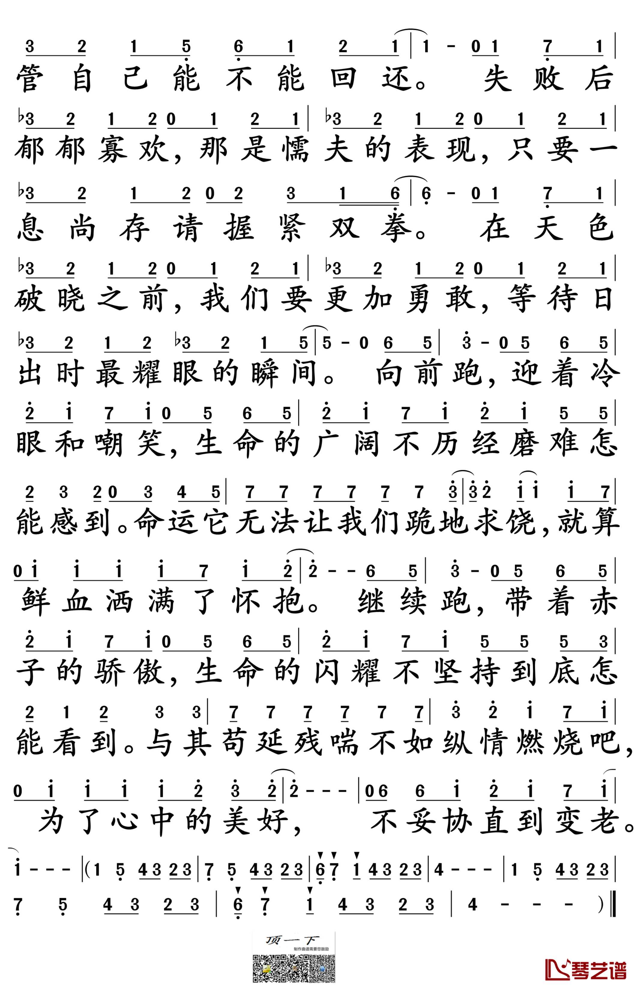 追梦赤子心简谱-GALA演唱-孙世彦制谱3