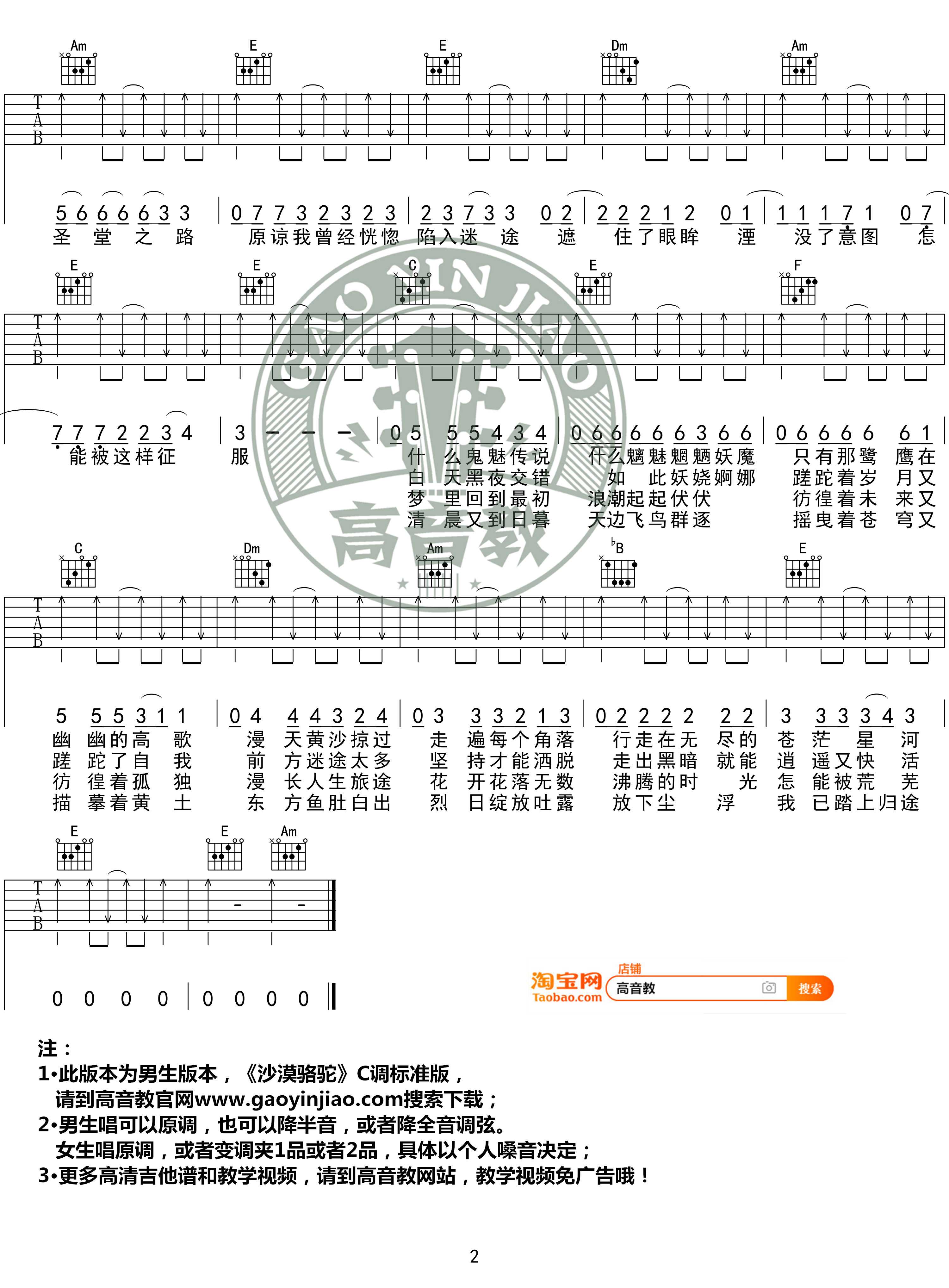 沙漠骆驼吉他谱 C调入门版 展展与罗罗 高音教编配2