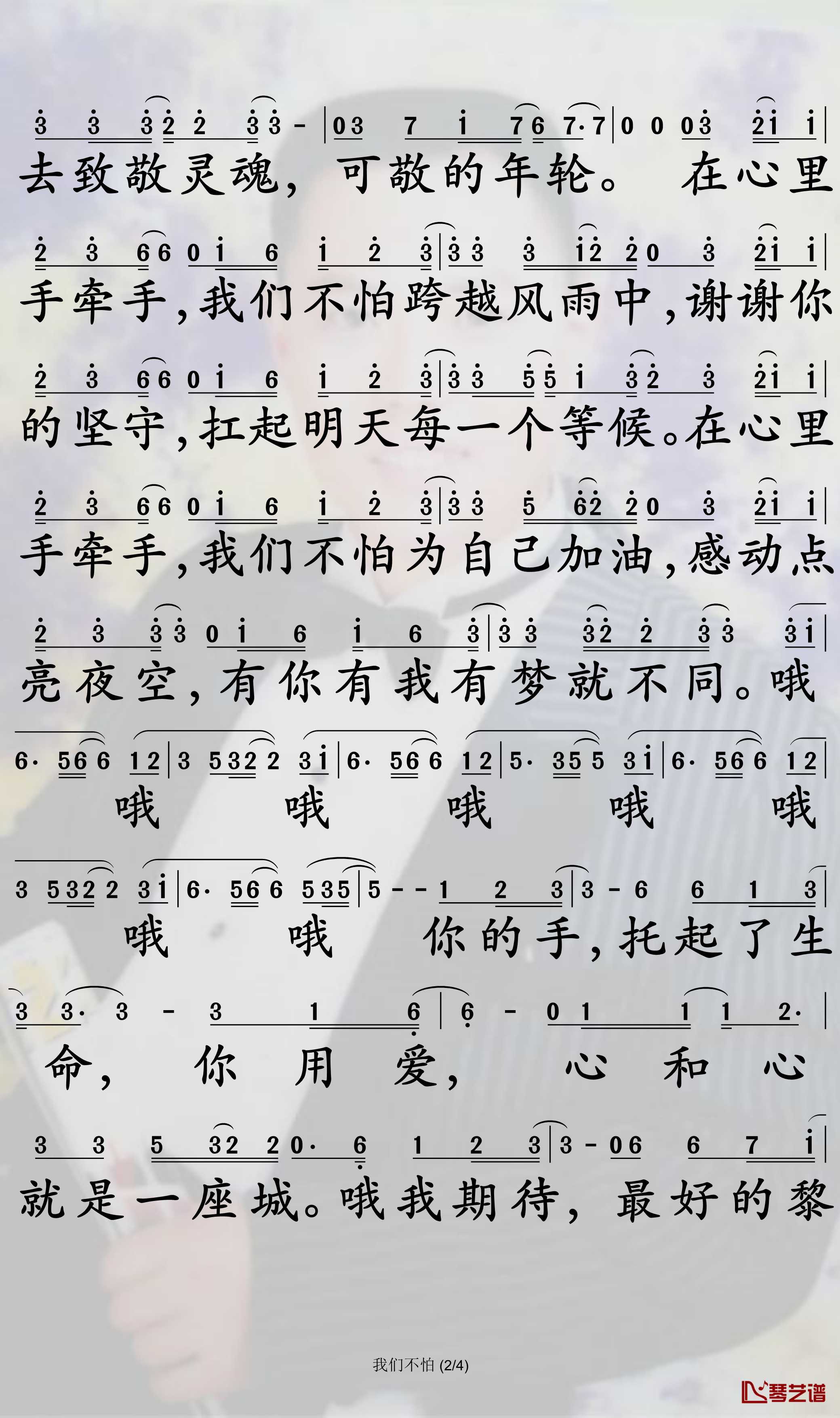 我们不怕简谱-高进歌曲-孙世彦曲谱2