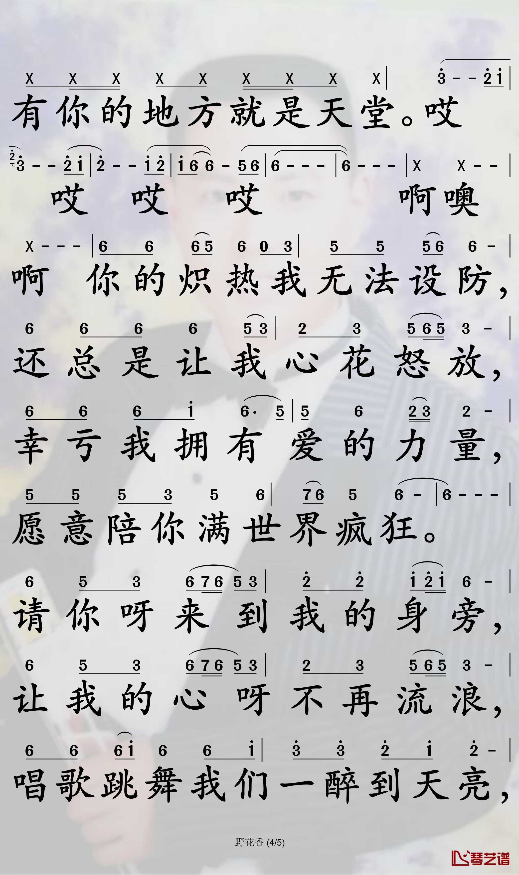 野花香简谱(歌词)-莫斯满/老猫演唱-孙世彦曲谱4