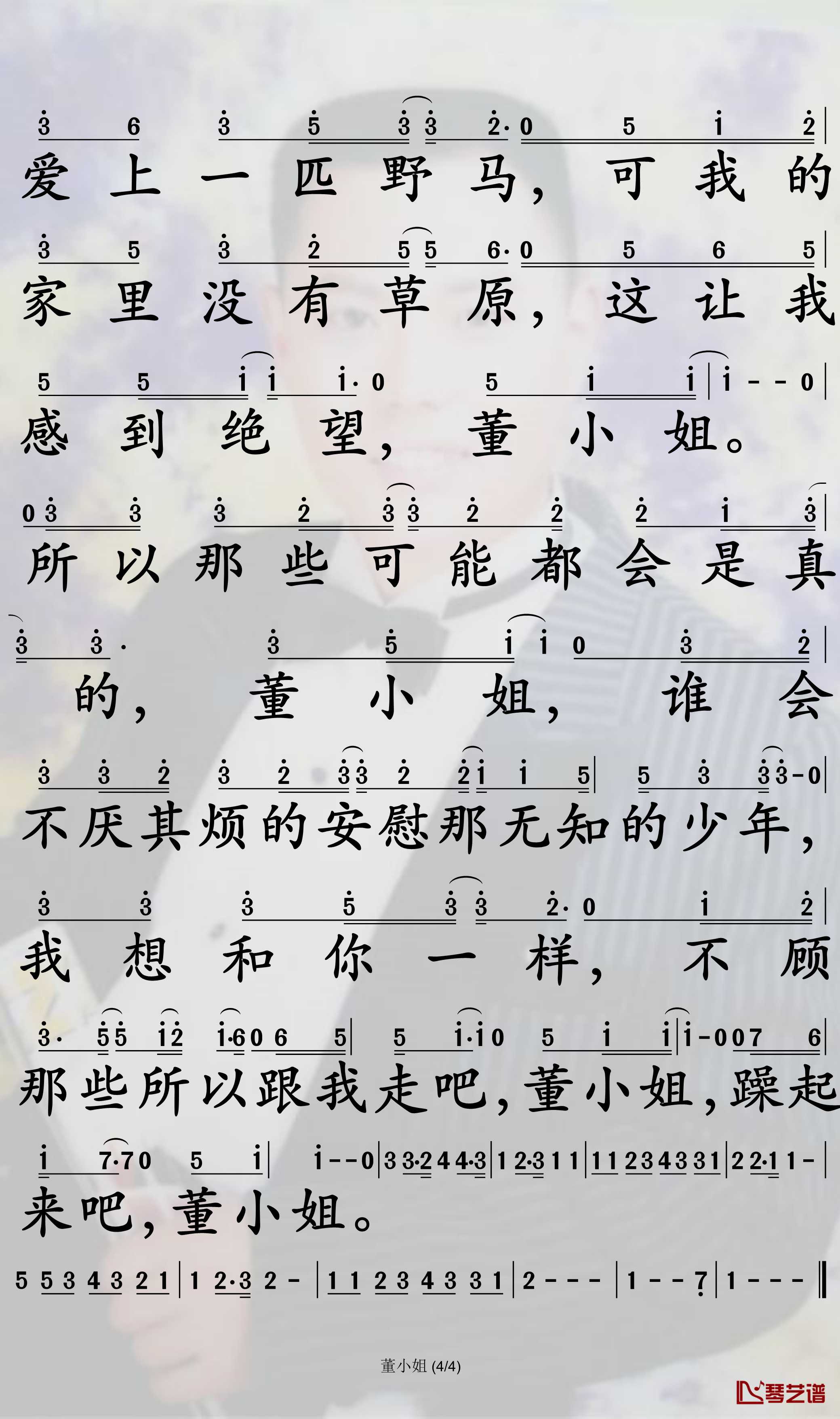 董小姐简谱谱-宋冬野歌曲-孙世彦曲谱4