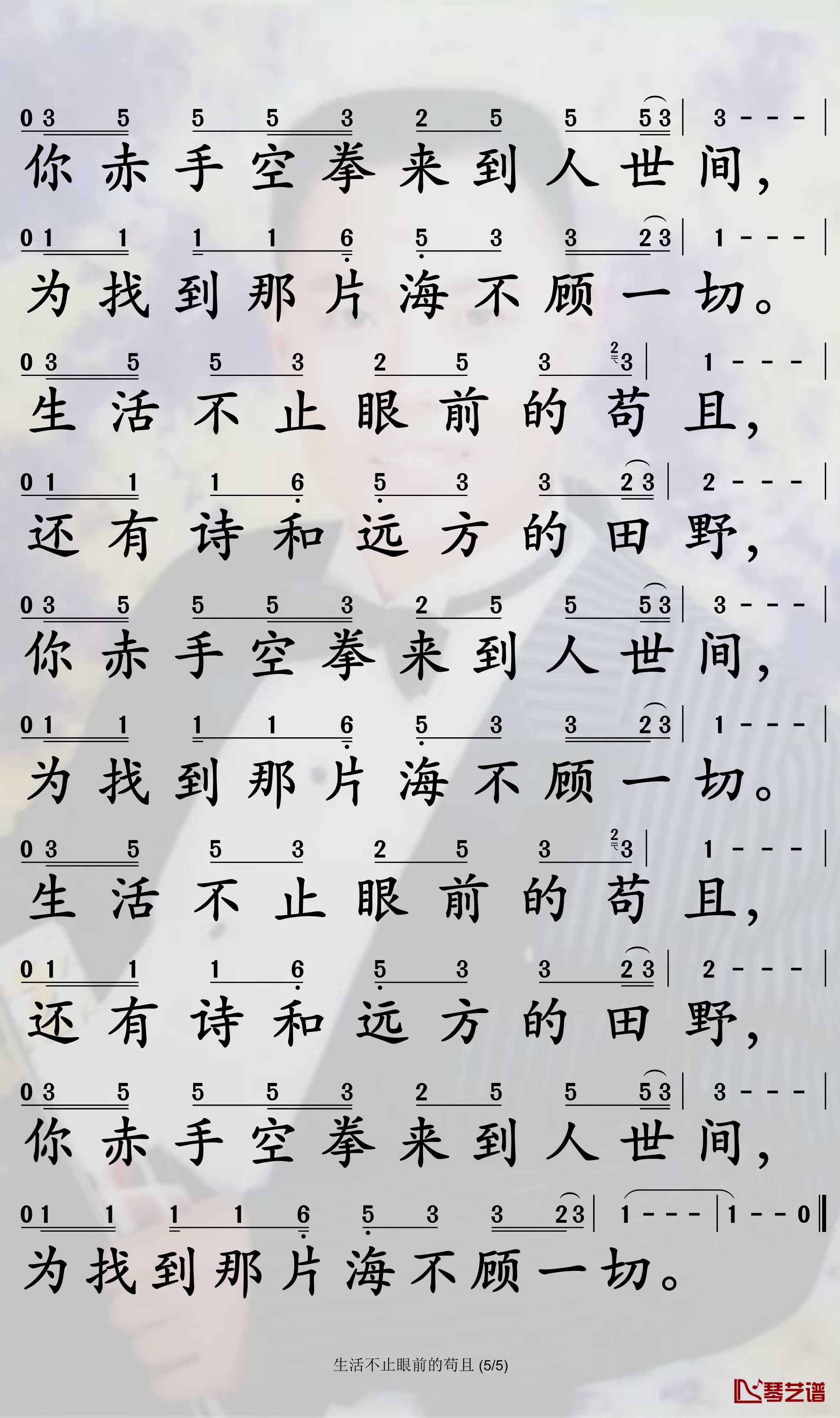 生活不止眼前的苟且简谱-许巍歌曲-孙世彦曲谱5
