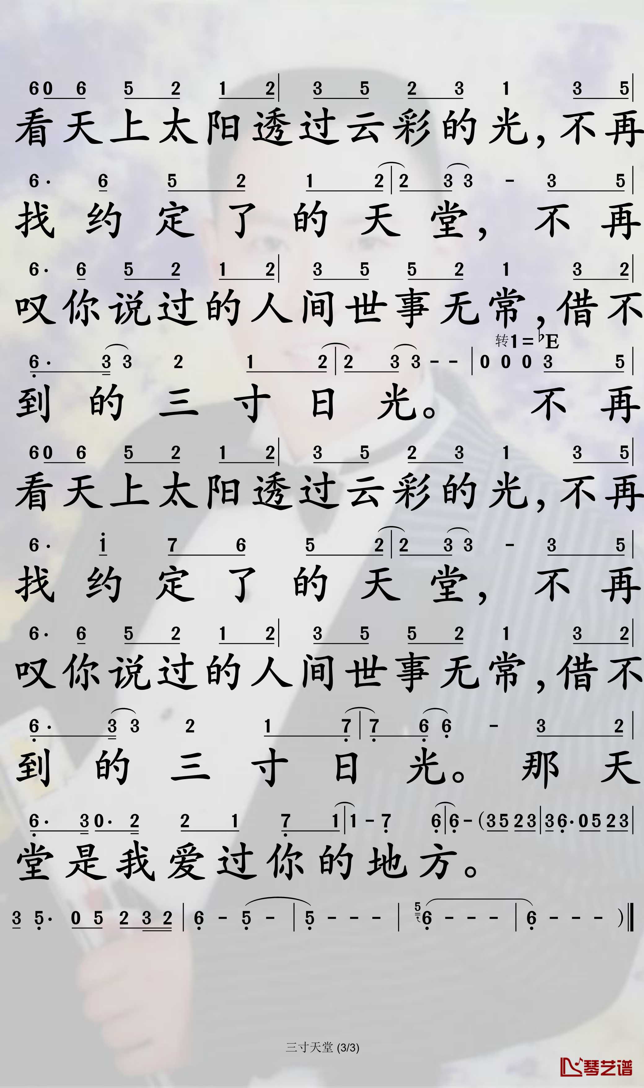 三寸天堂简谱-严艺丹演唱-孙世彦曲谱3