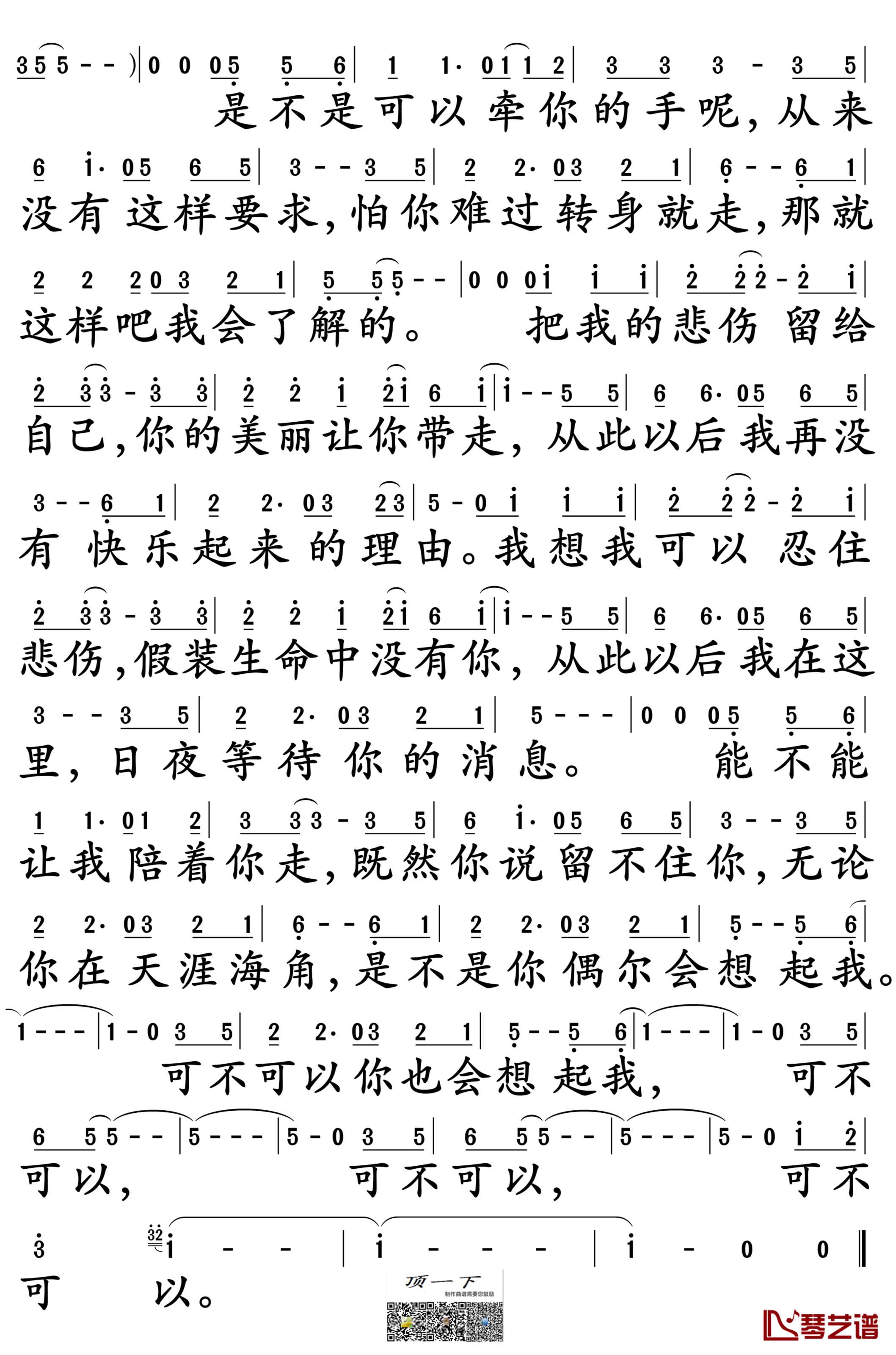 把悲伤留给自己简谱-陈升演唱-孙世彦制谱2