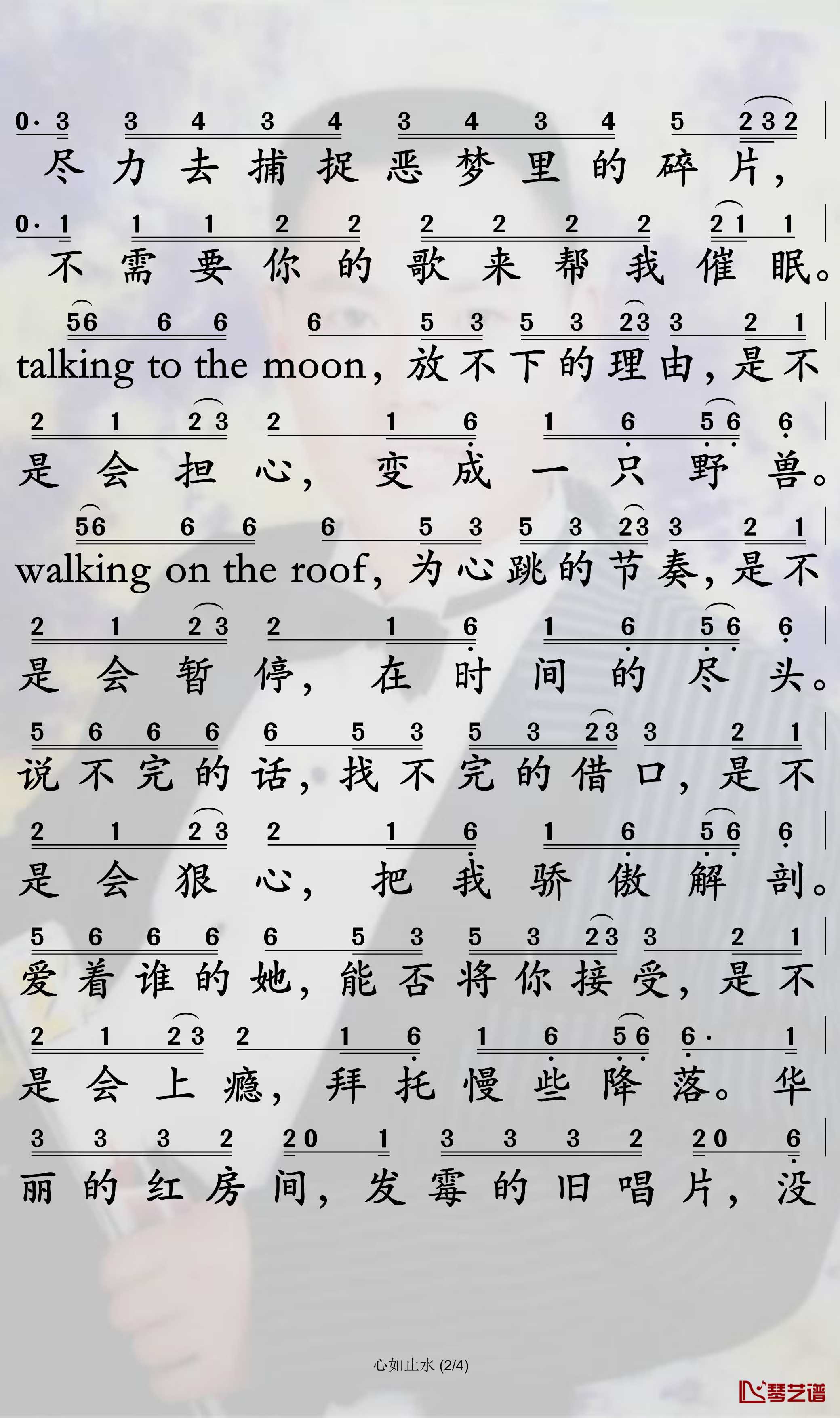 心如止水简谱-IcePaper歌曲-孙世彦曲谱2