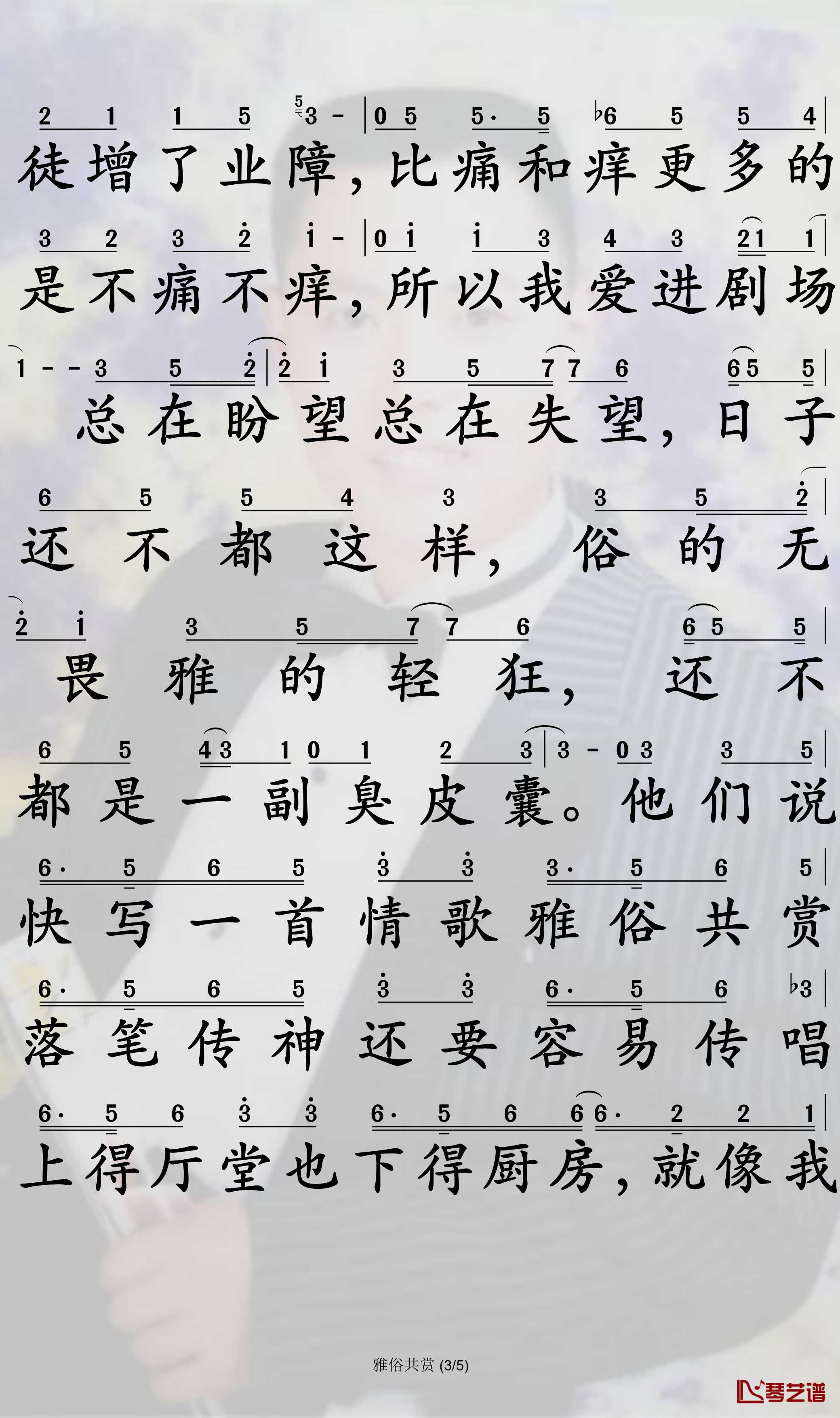 雅俗共赏简谱-许嵩演唱-孙世彦曲谱3