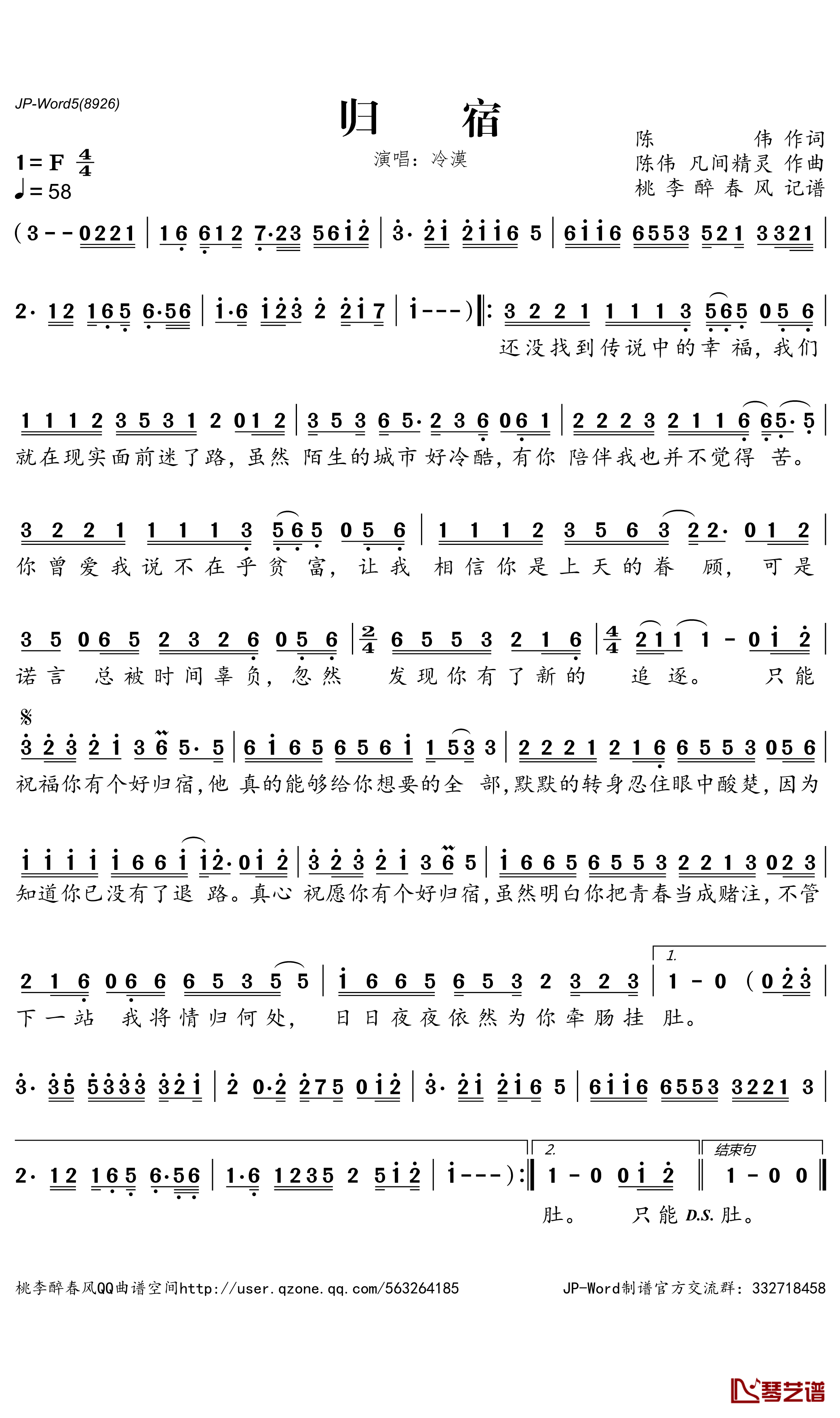 归宿简谱(歌词)-冷漠演唱-桃李醉春风曲谱1