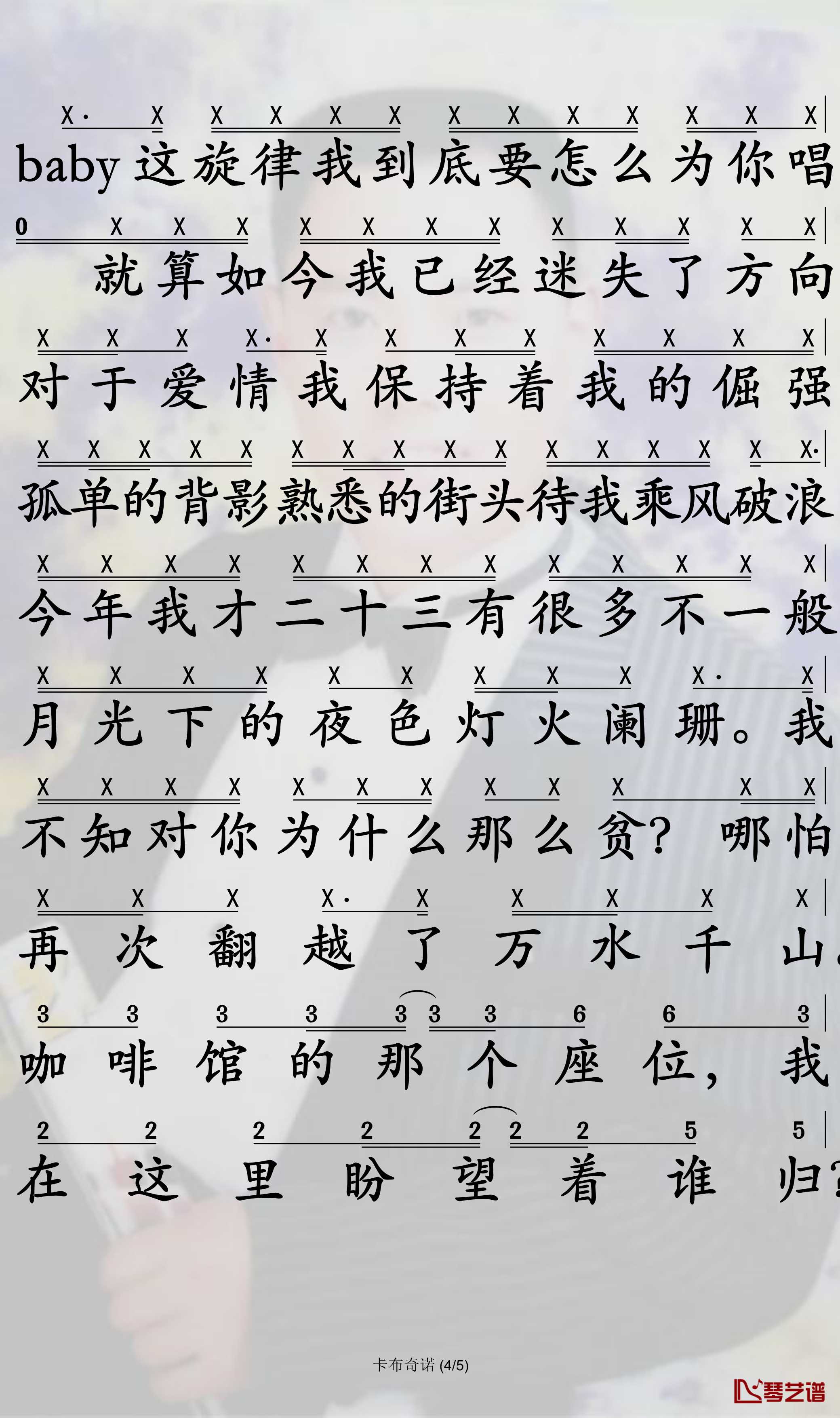 卡布奇诺简谱-6诗人歌曲-孙世彦曲谱4