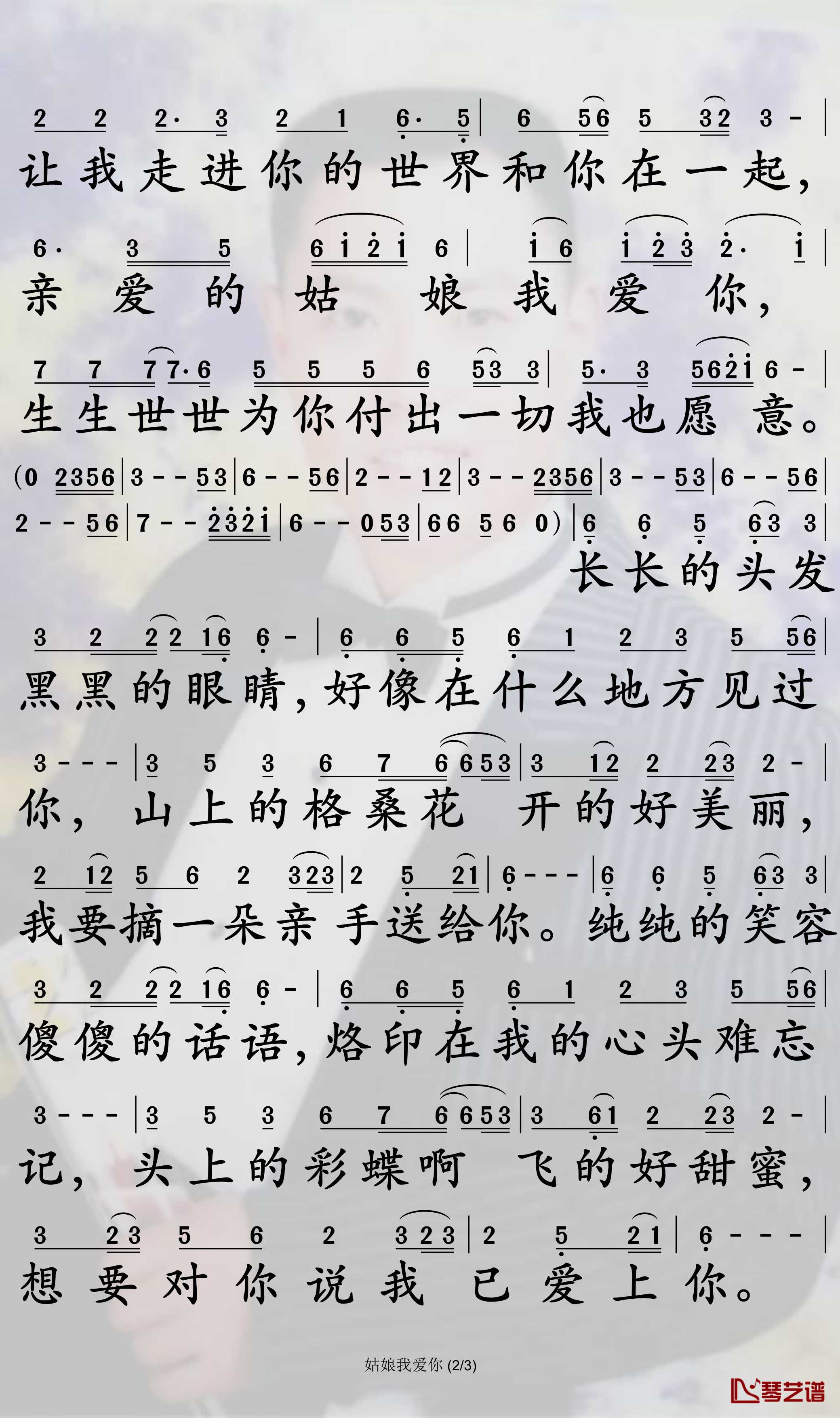 姑娘我爱你简谱-索朗扎西歌曲-孙世彦曲谱2