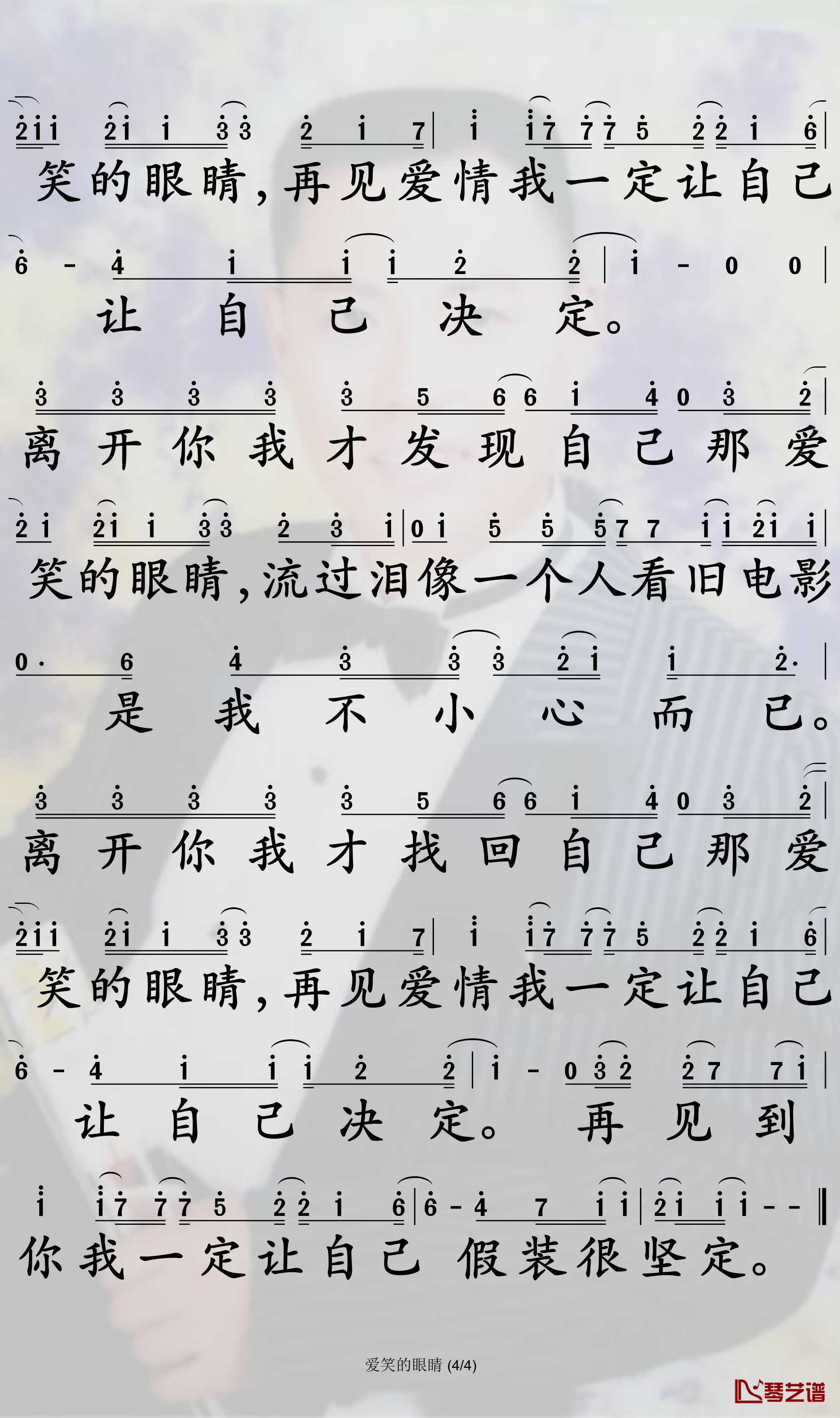 爱笑的眼睛简谱-林俊杰歌曲-孙世彦曲谱4