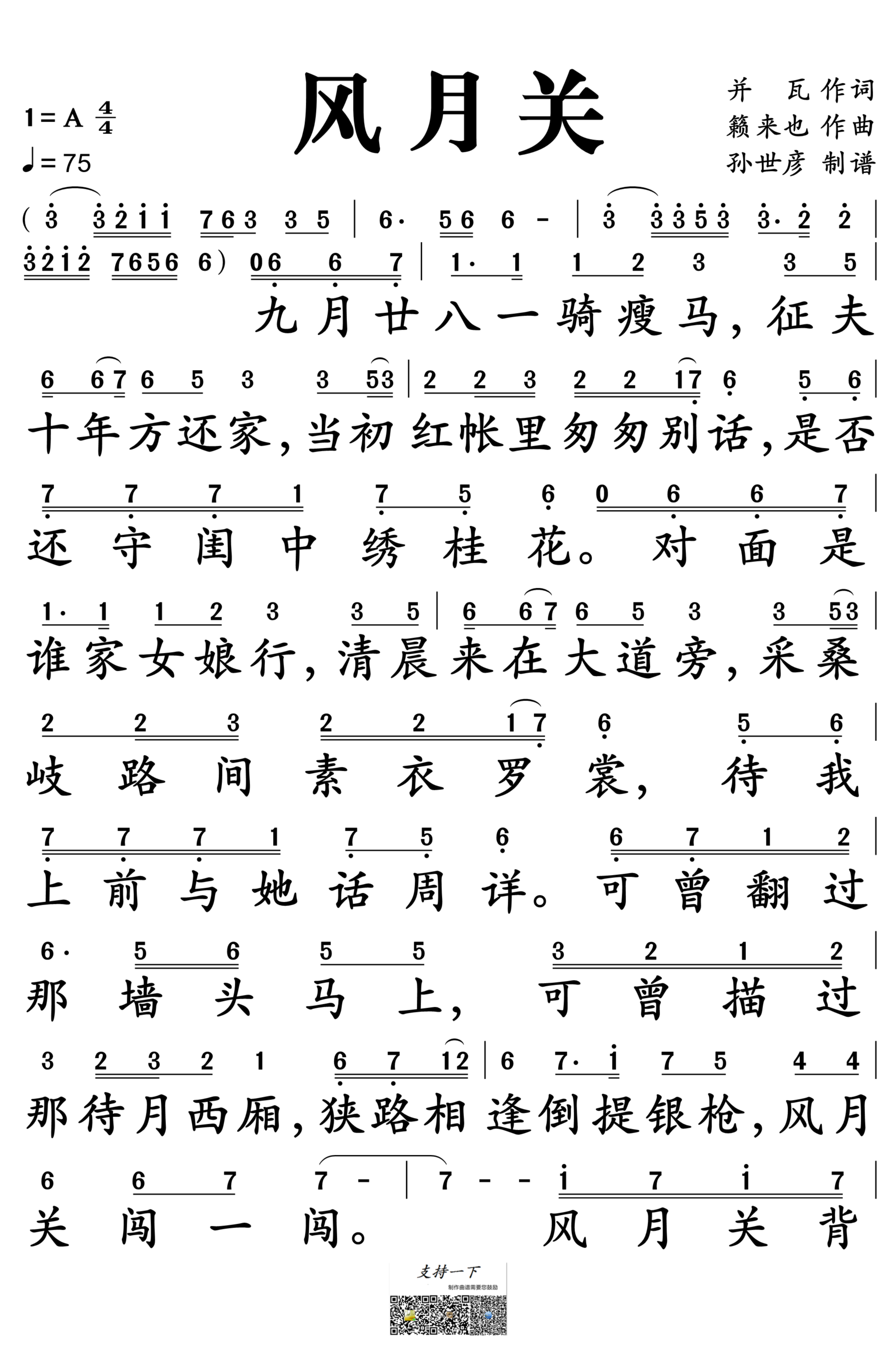 风月关简谱-NL不分/杜夭夭演唱-孙世彦制谱1