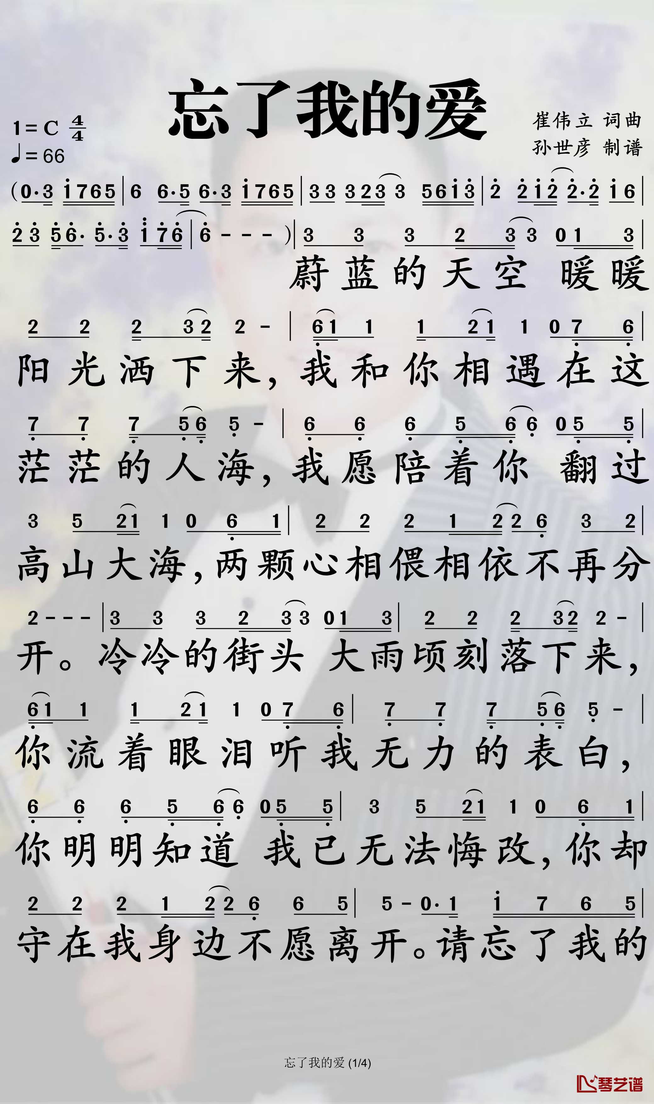 忘了我的爱简谱-杭娇歌曲-孙世彦曲谱1