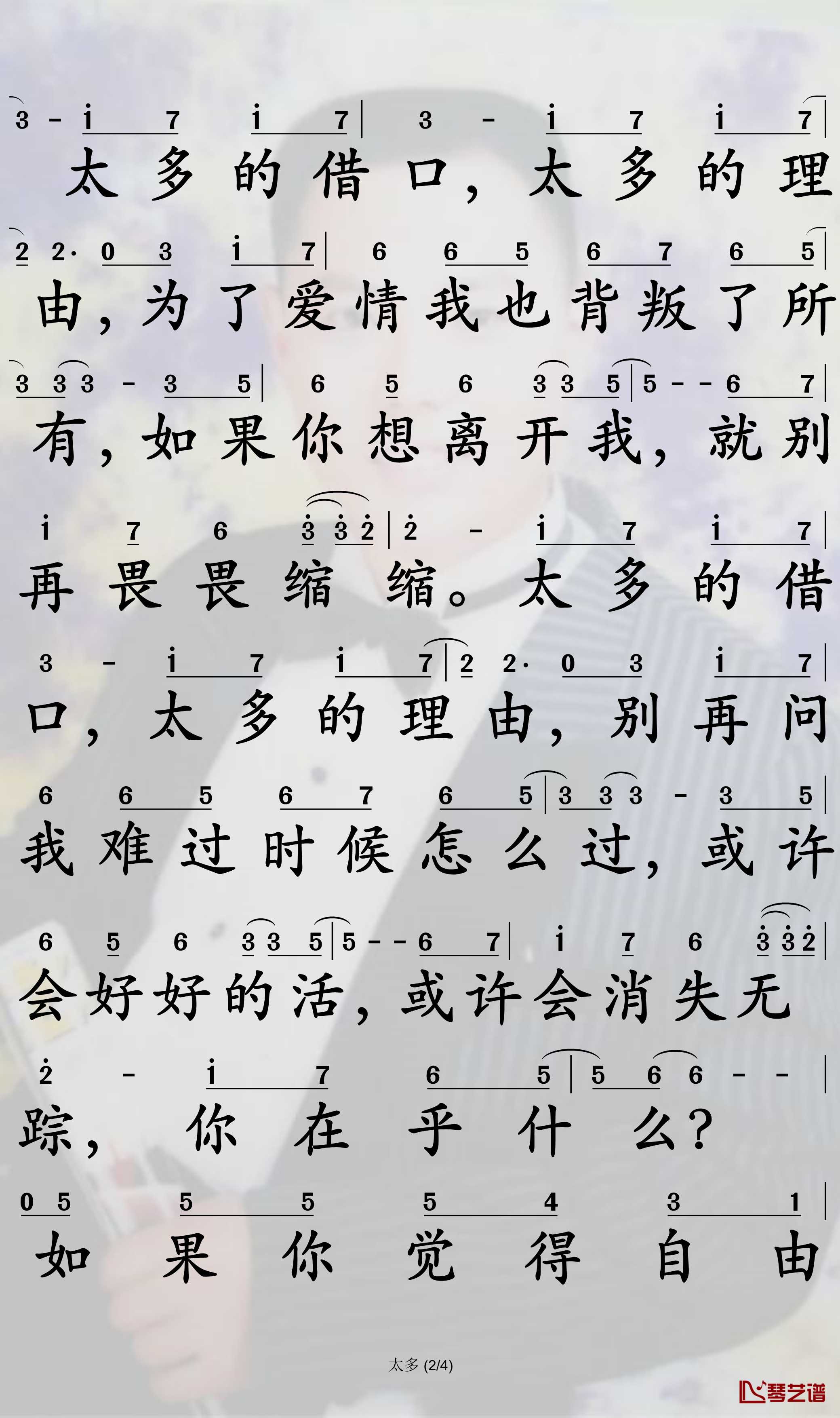 太多简谱-陈冠蒲歌曲-孙世彦曲谱2