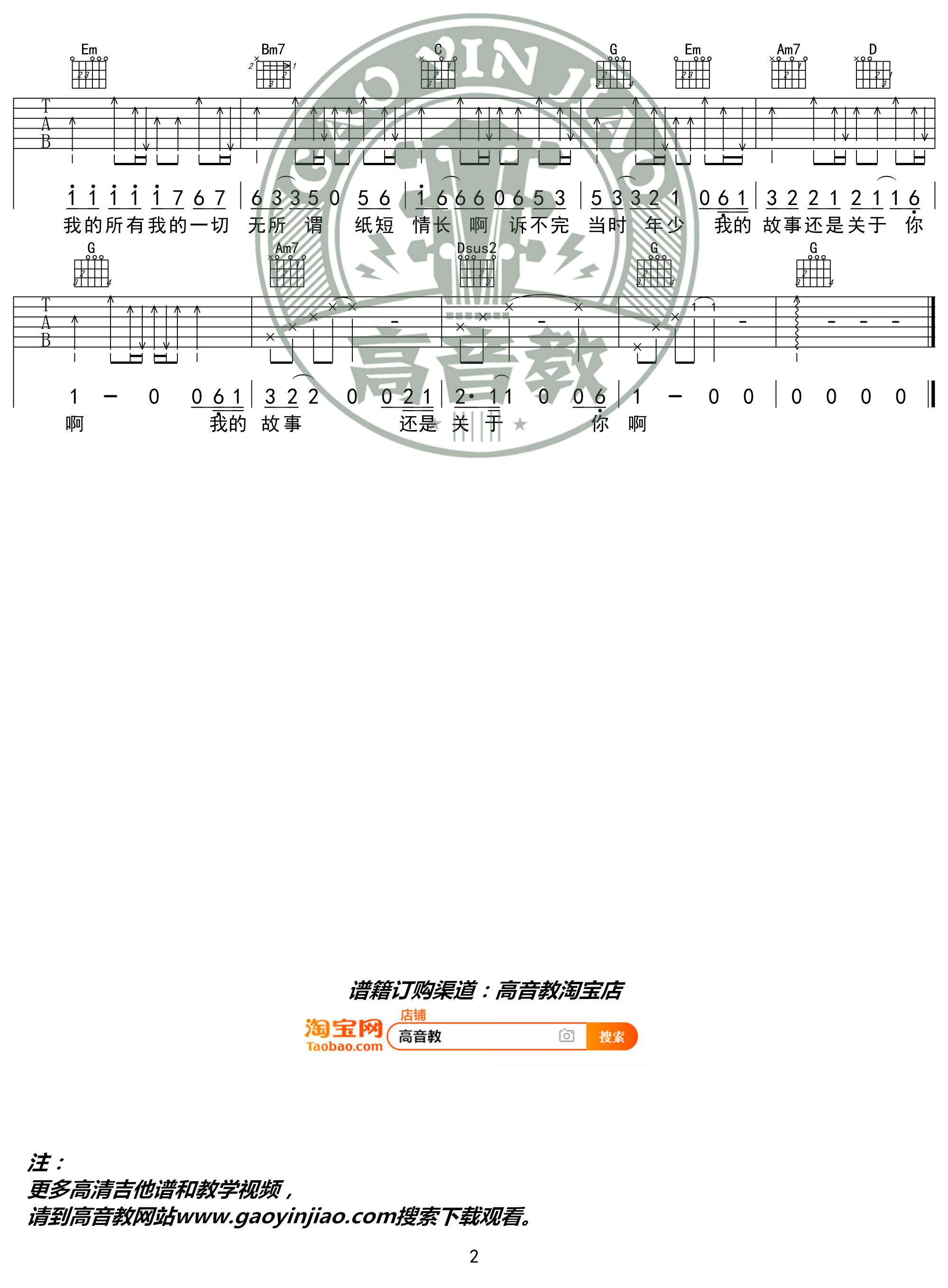 纸短情长吉他谱 G调精华版 烟把儿乐队 高音教编配2