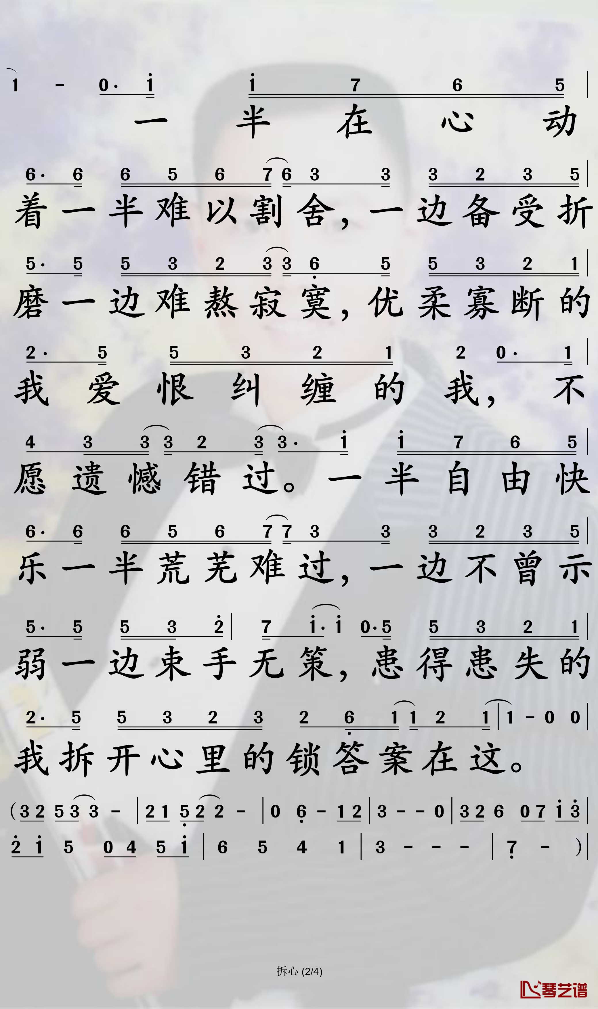 拆心简谱-刘惜君歌曲-孙世彦曲谱2