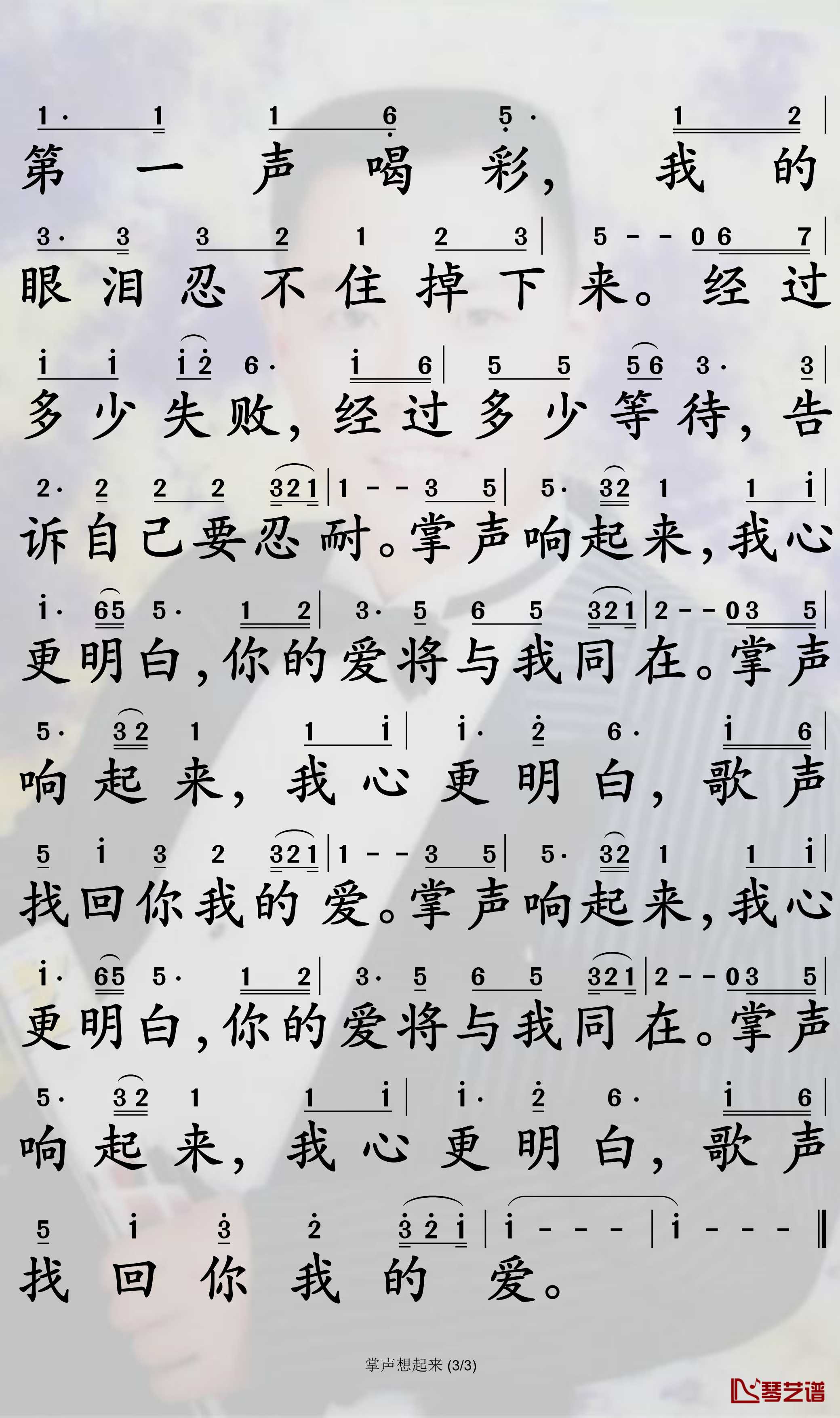 掌声想起来简谱-孙露歌曲-孙世彦曲谱3