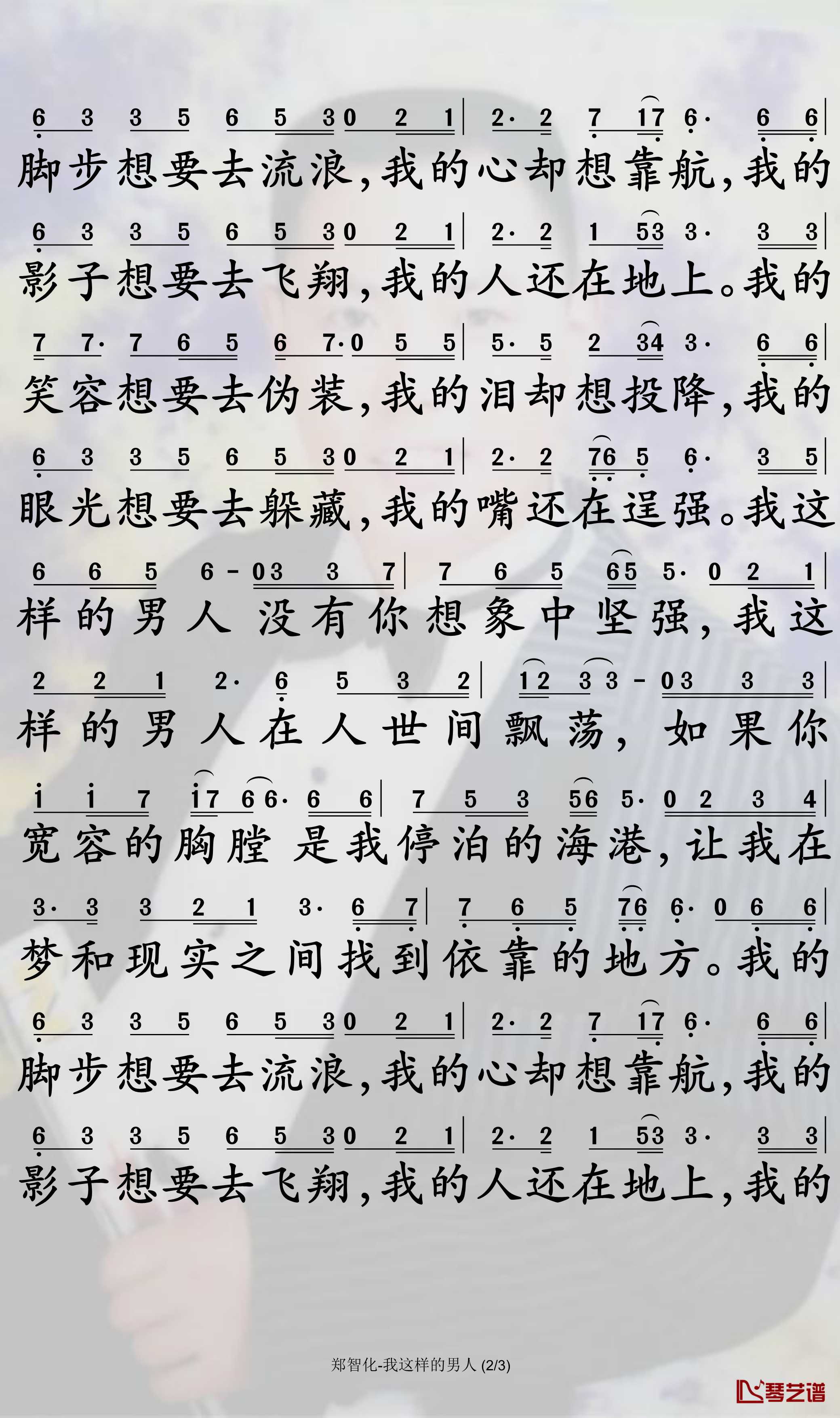 我这样的男人简谱-郑智化歌曲-孙世彦曲谱2