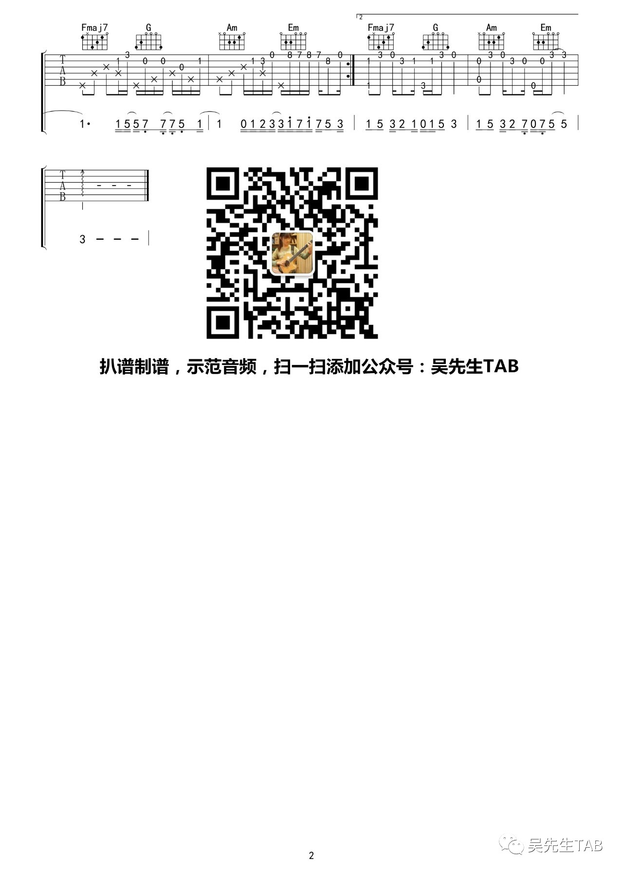 溯 Reverse吉他指弹谱 CORSAK/马吟吟 吴先生TAB制谱2