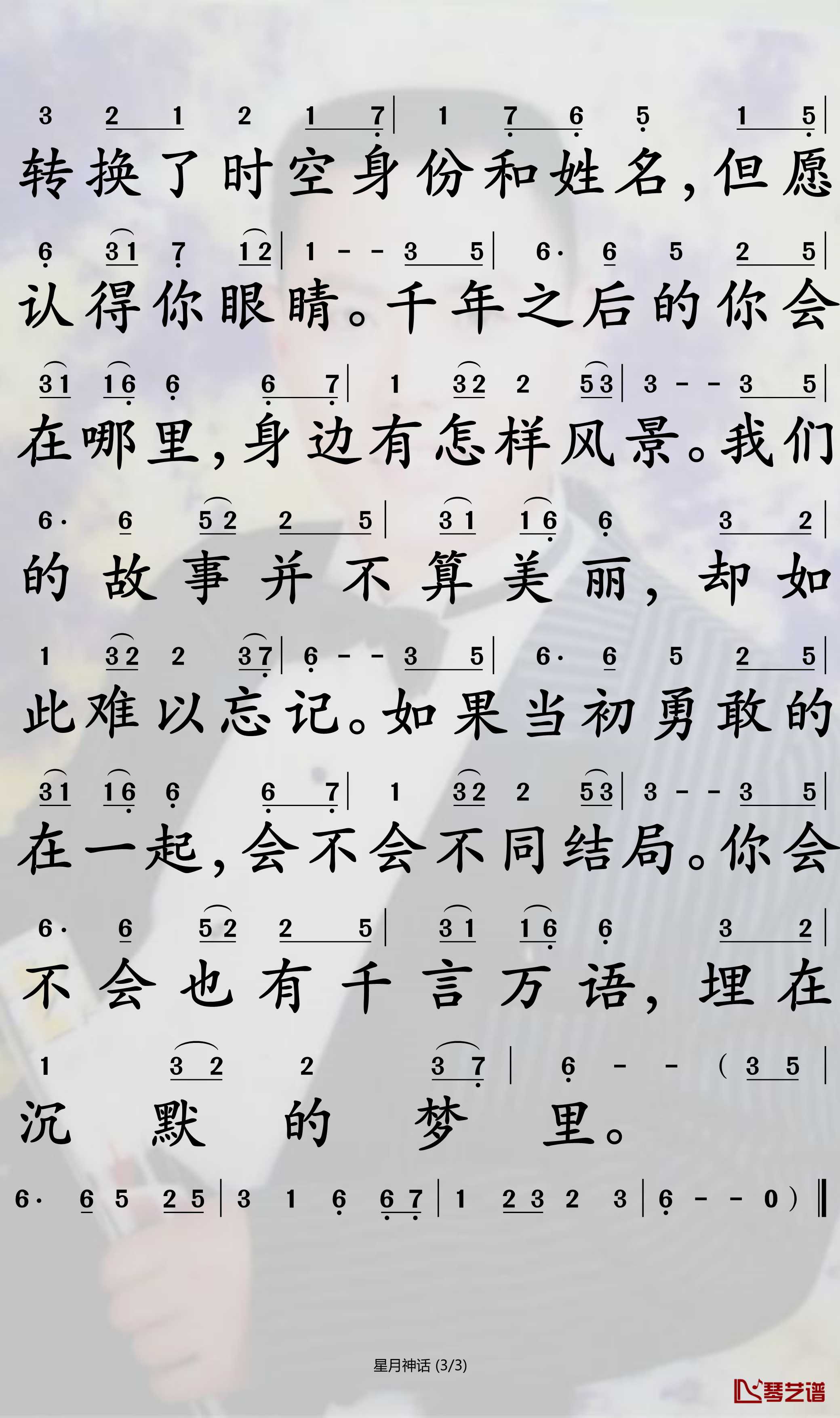 星月神话简谱-金莎歌曲-孙世彦曲谱3