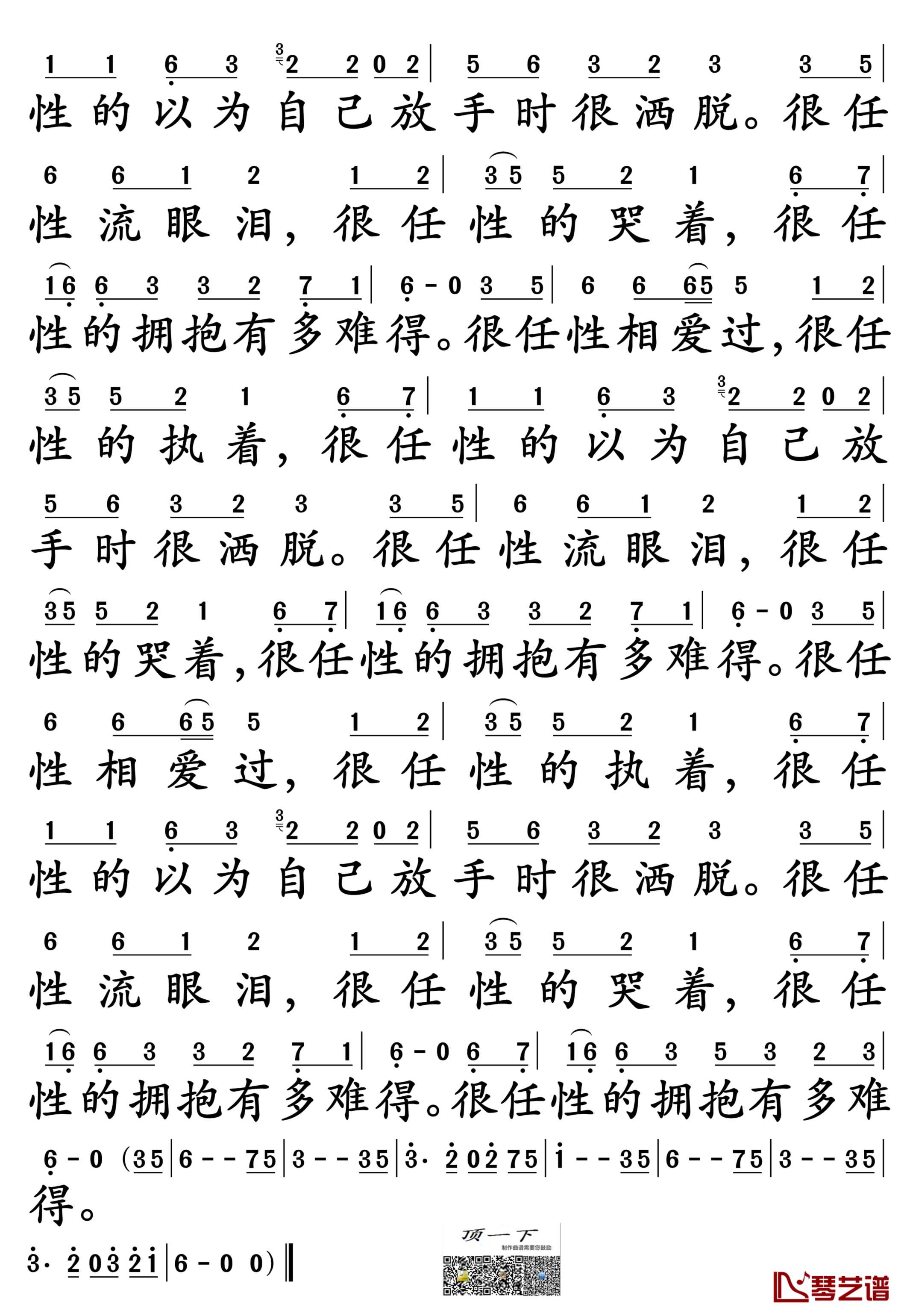 很任性简谱-千百顺演唱-孙世彦制谱3
