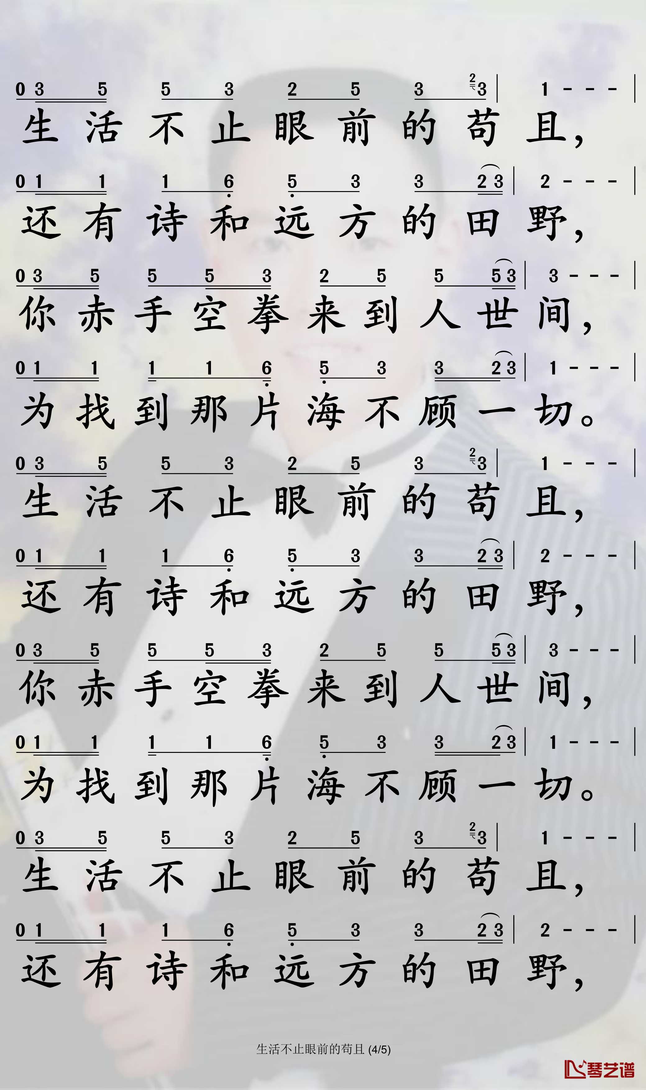 生活不止眼前的苟且简谱-许巍歌曲-孙世彦曲谱4