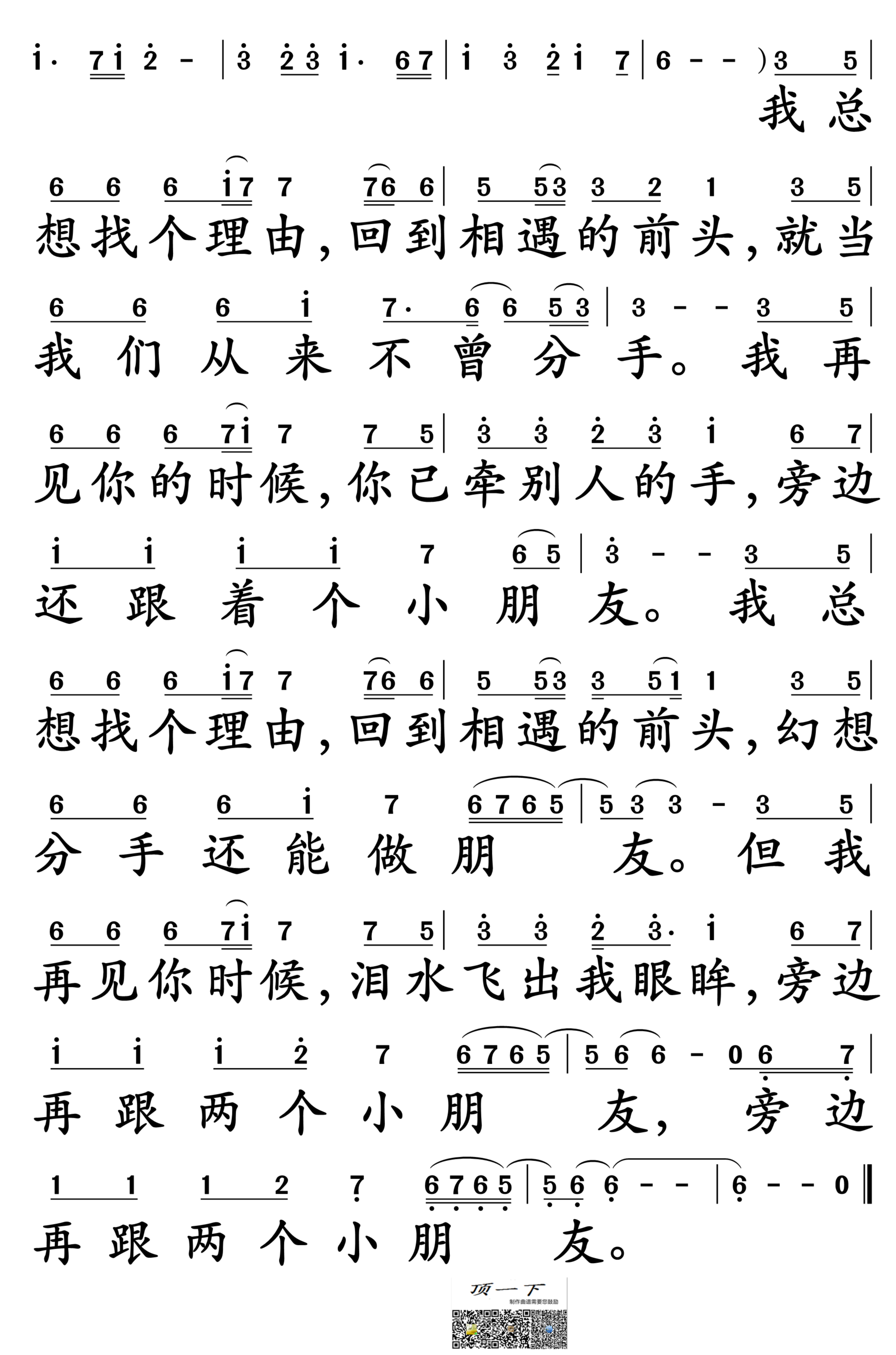 一亿个伤心简谱-蒙面哥演唱-孙世彦制谱3